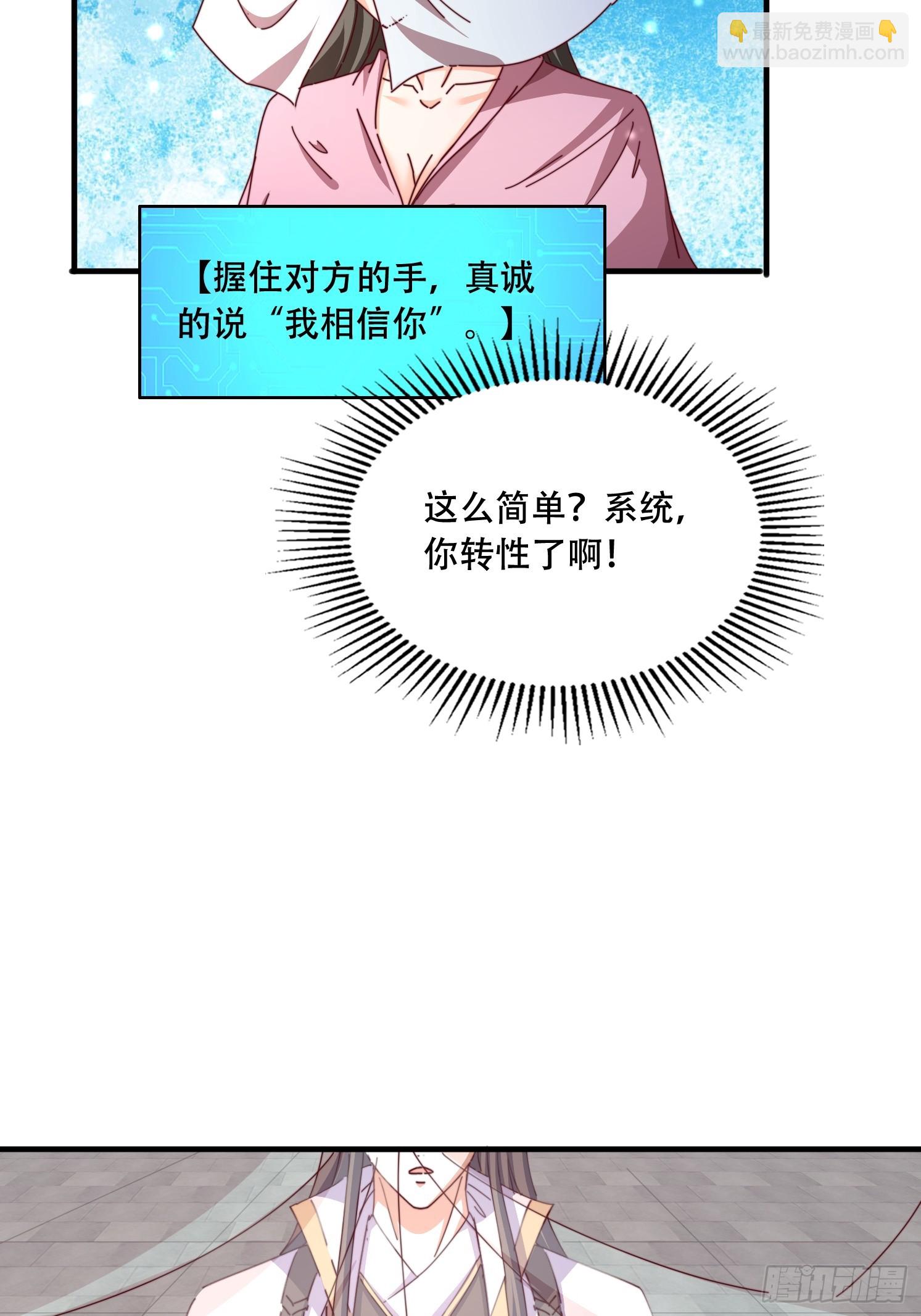 道友你劇本真好看 - 45 求字 - 7