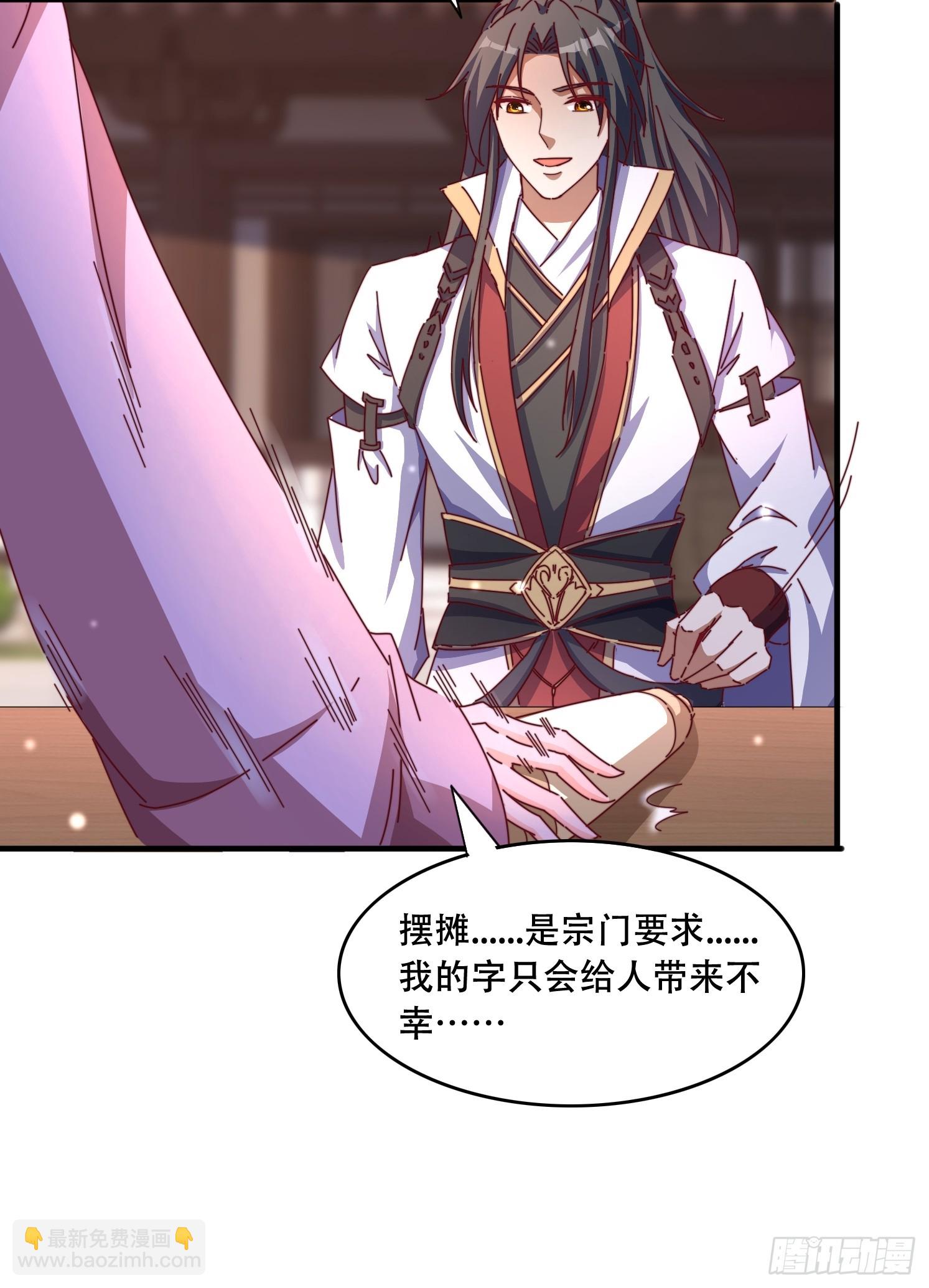 道友你劇本真好看 - 45 求字 - 3