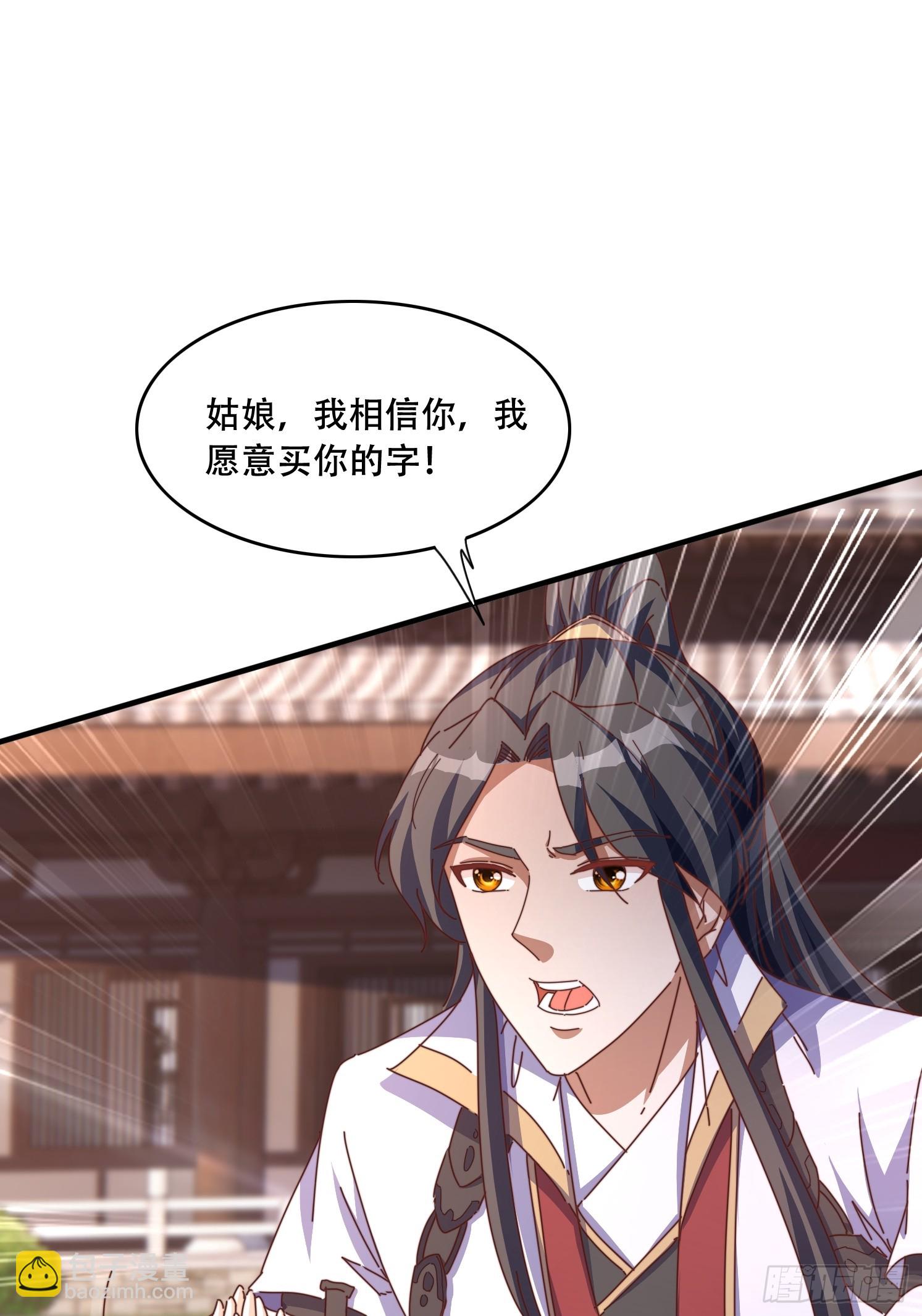 道友你劇本真好看 - 45 求字 - 3