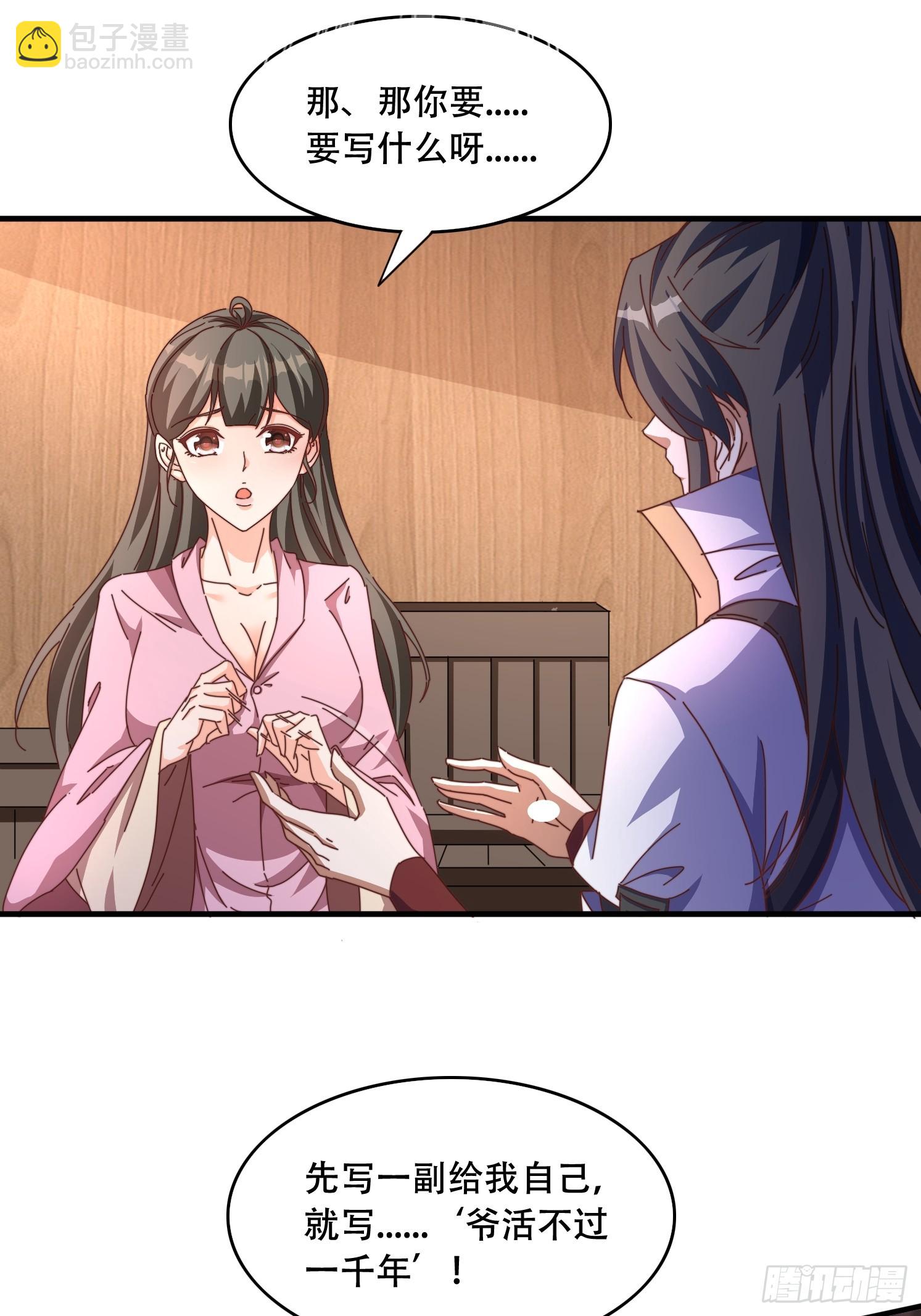 道友你劇本真好看 - 45 求字 - 7