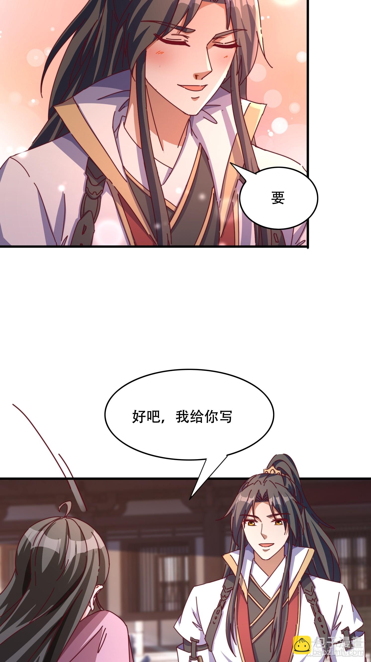 道友你劇本真好看 - 45 求字 - 1