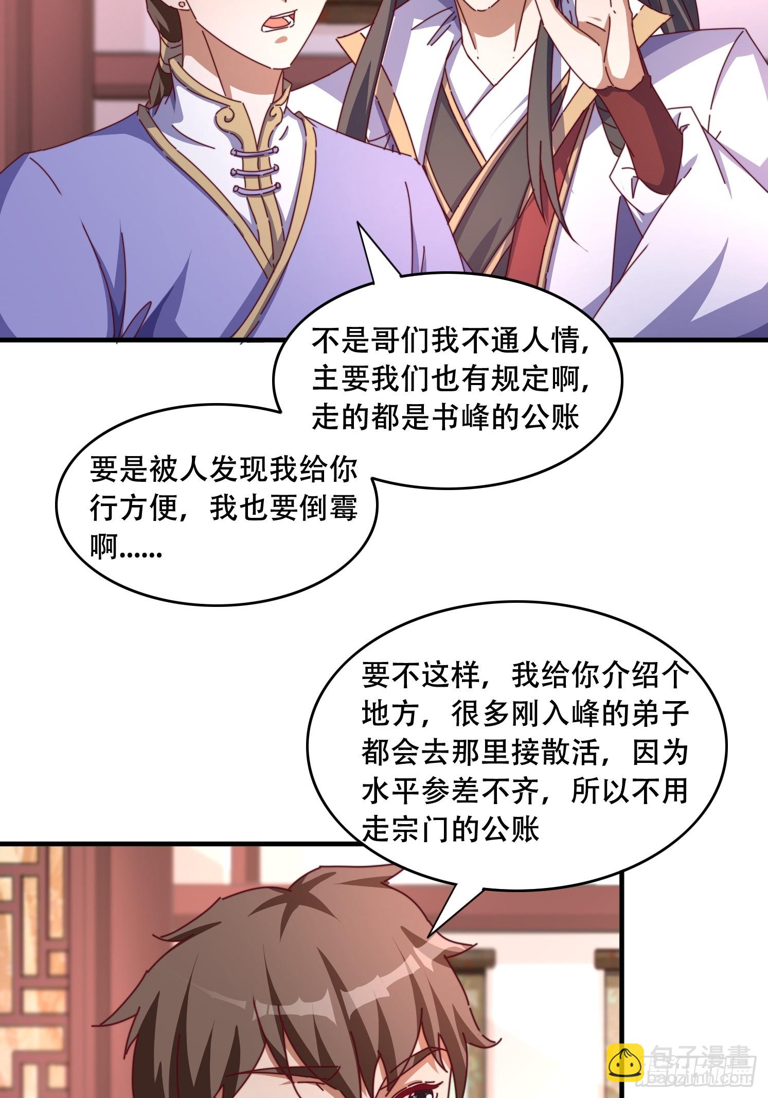 道友你劇本真好看 - 45 求字 - 5