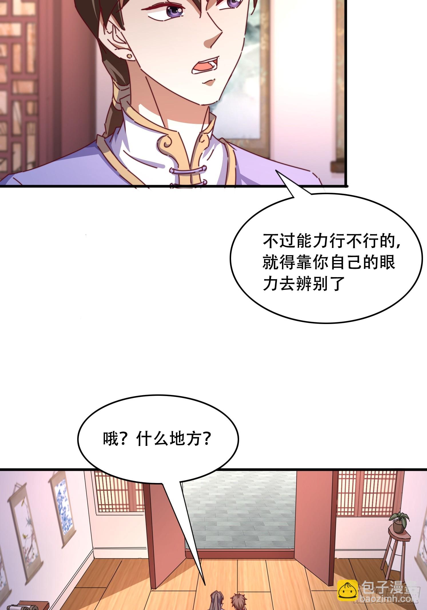 道友你劇本真好看 - 45 求字 - 6