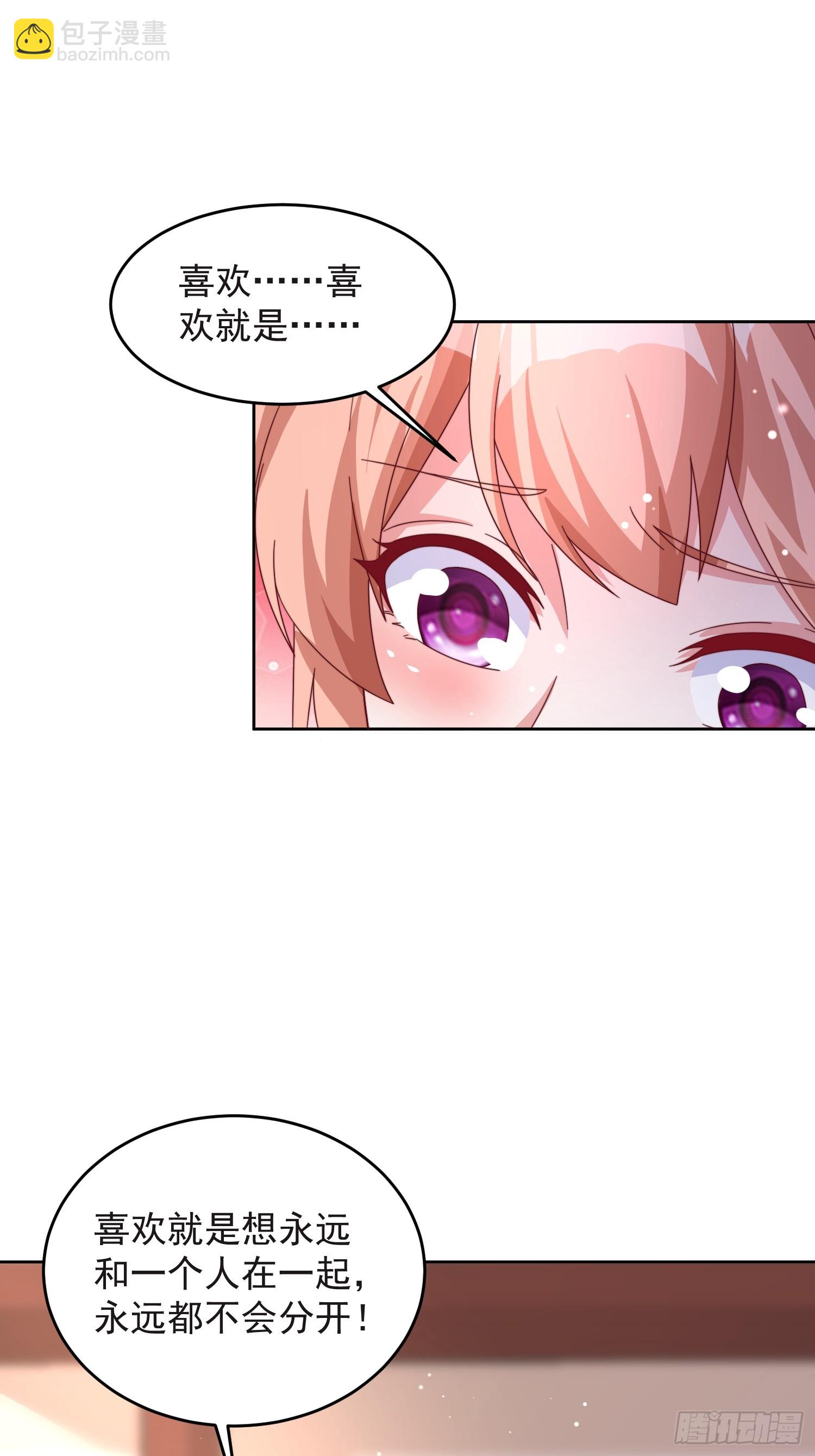 道友你劇本真好看 - 47 喜歡是什麼 - 1