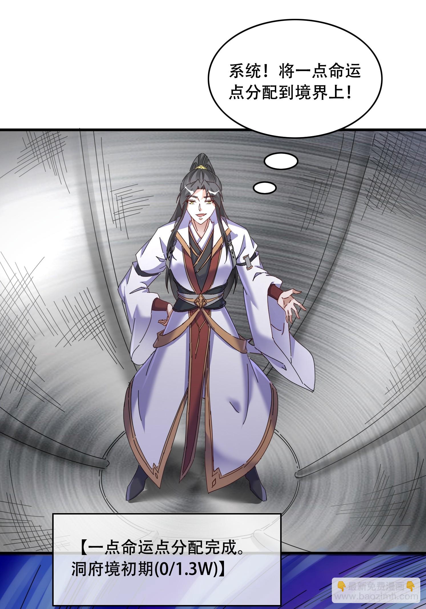 道友你劇本真好看 - 49 雷劫 - 3