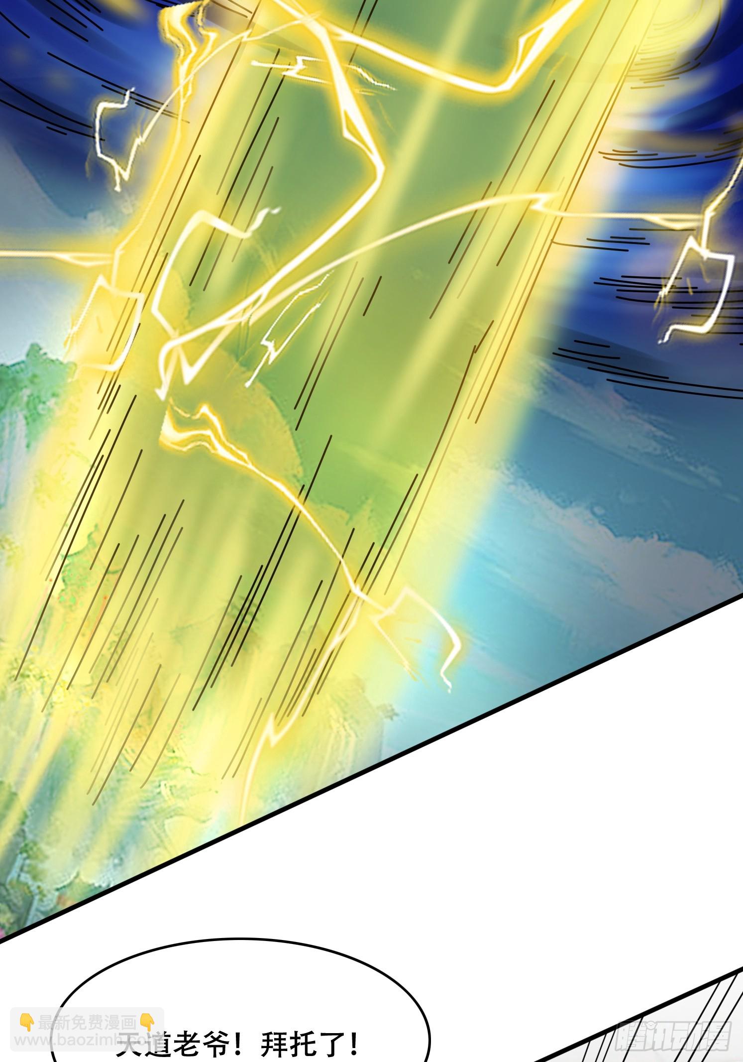 道友你劇本真好看 - 49 雷劫 - 1