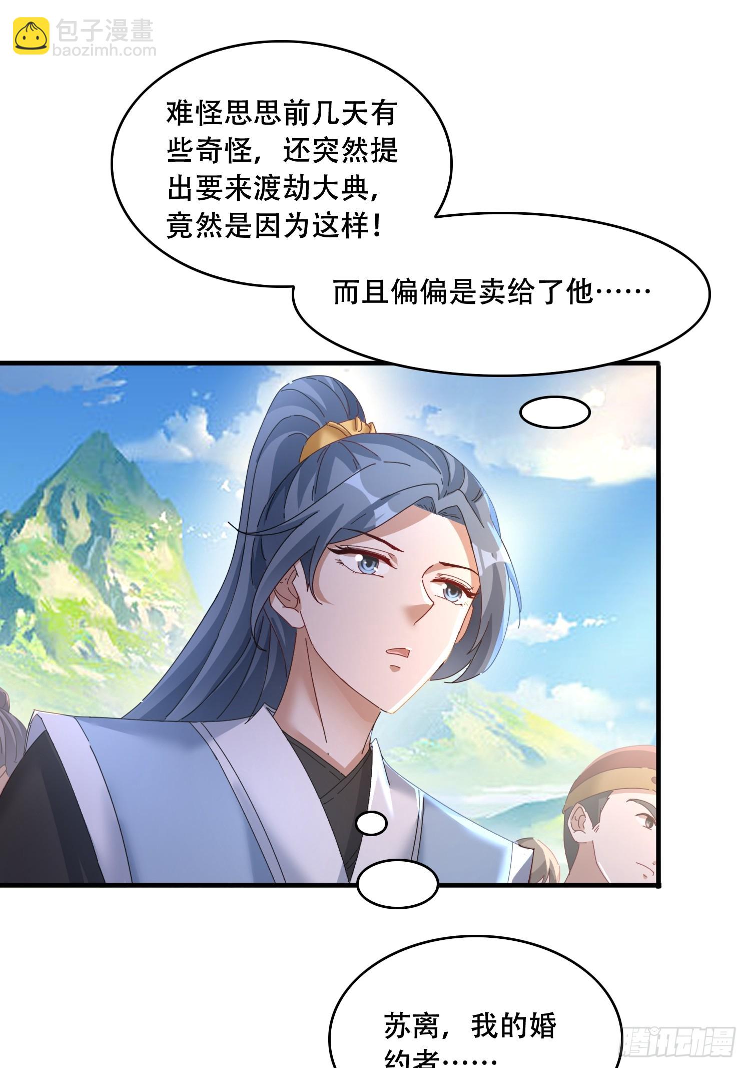 道友你劇本真好看 - 49 雷劫 - 4