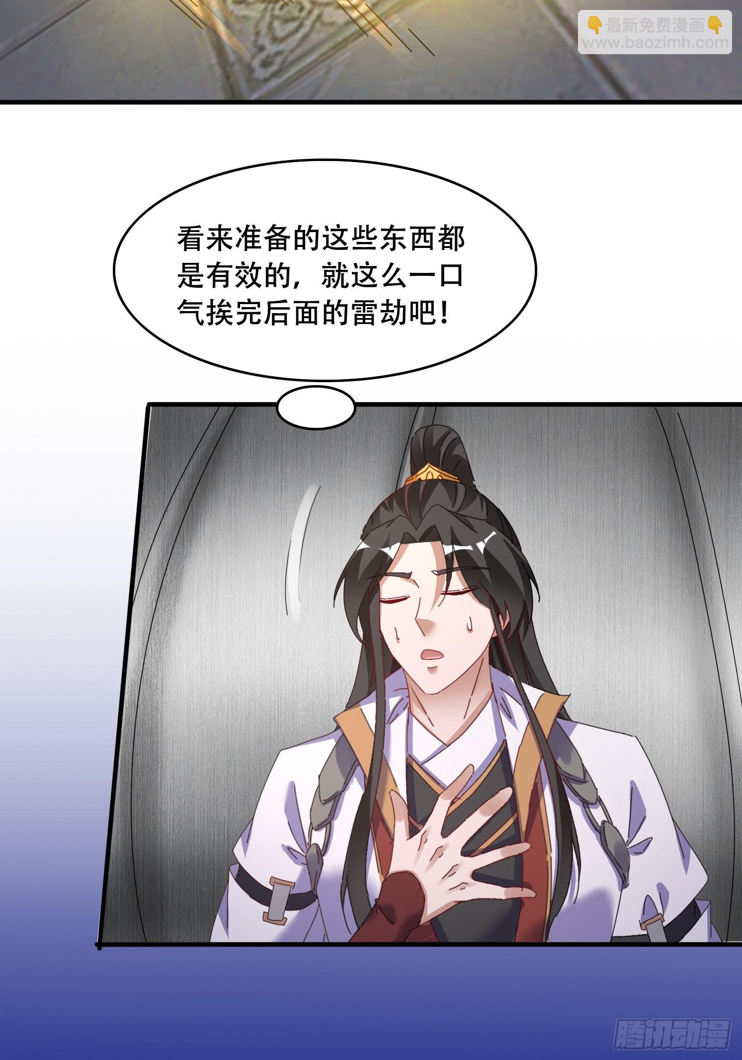 道友你劇本真好看 - 49 雷劫 - 7