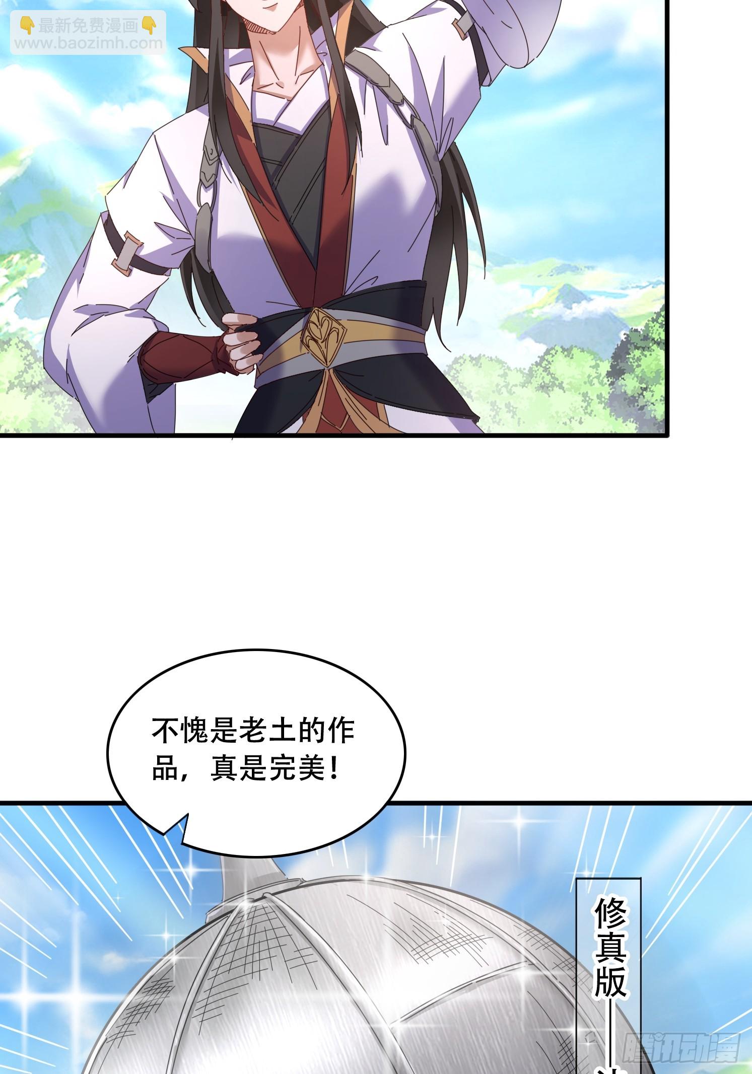 道友你劇本真好看 - 49 雷劫 - 7