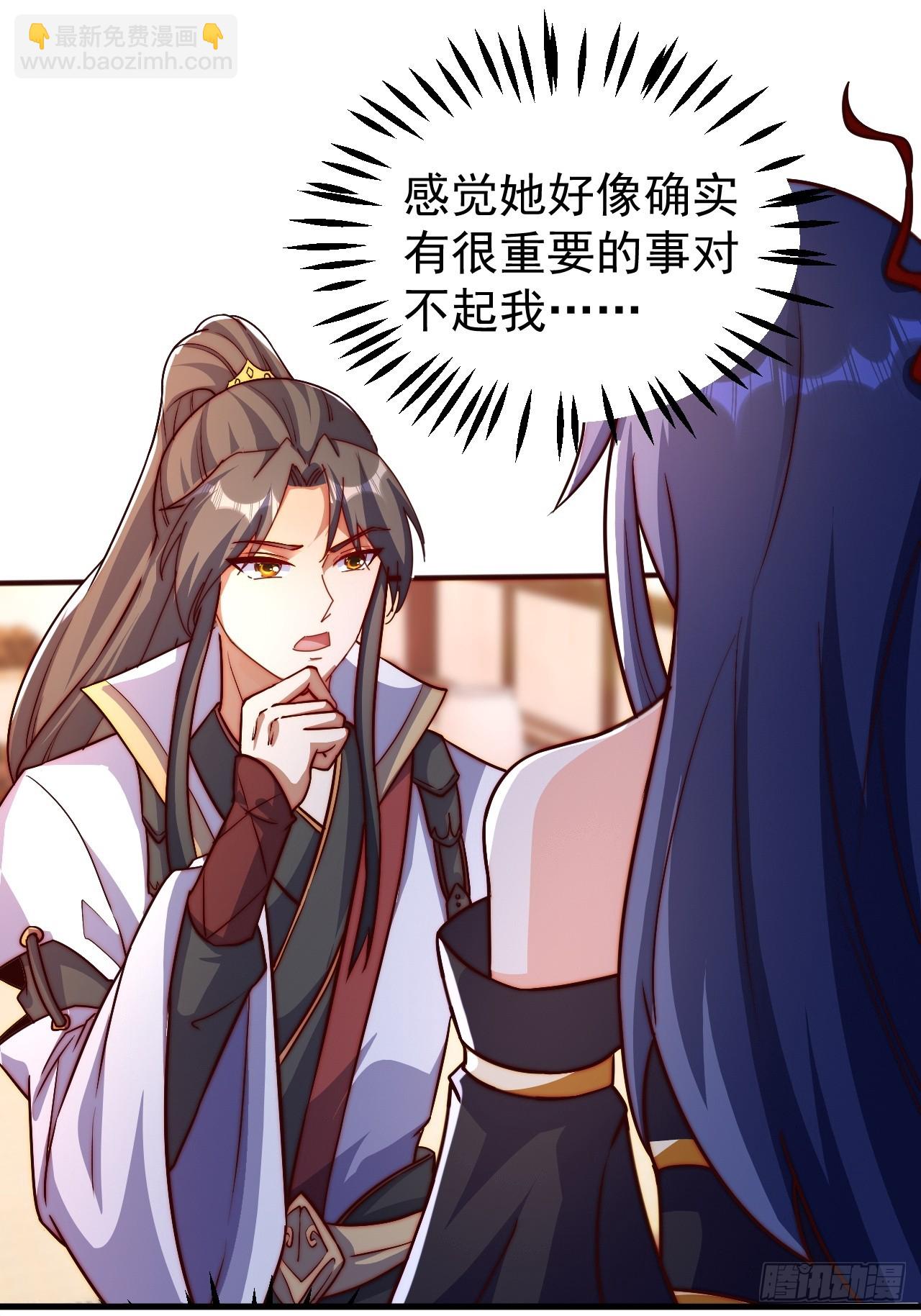 道友你劇本真好看 - 5 女人太複雜了(1/2) - 4