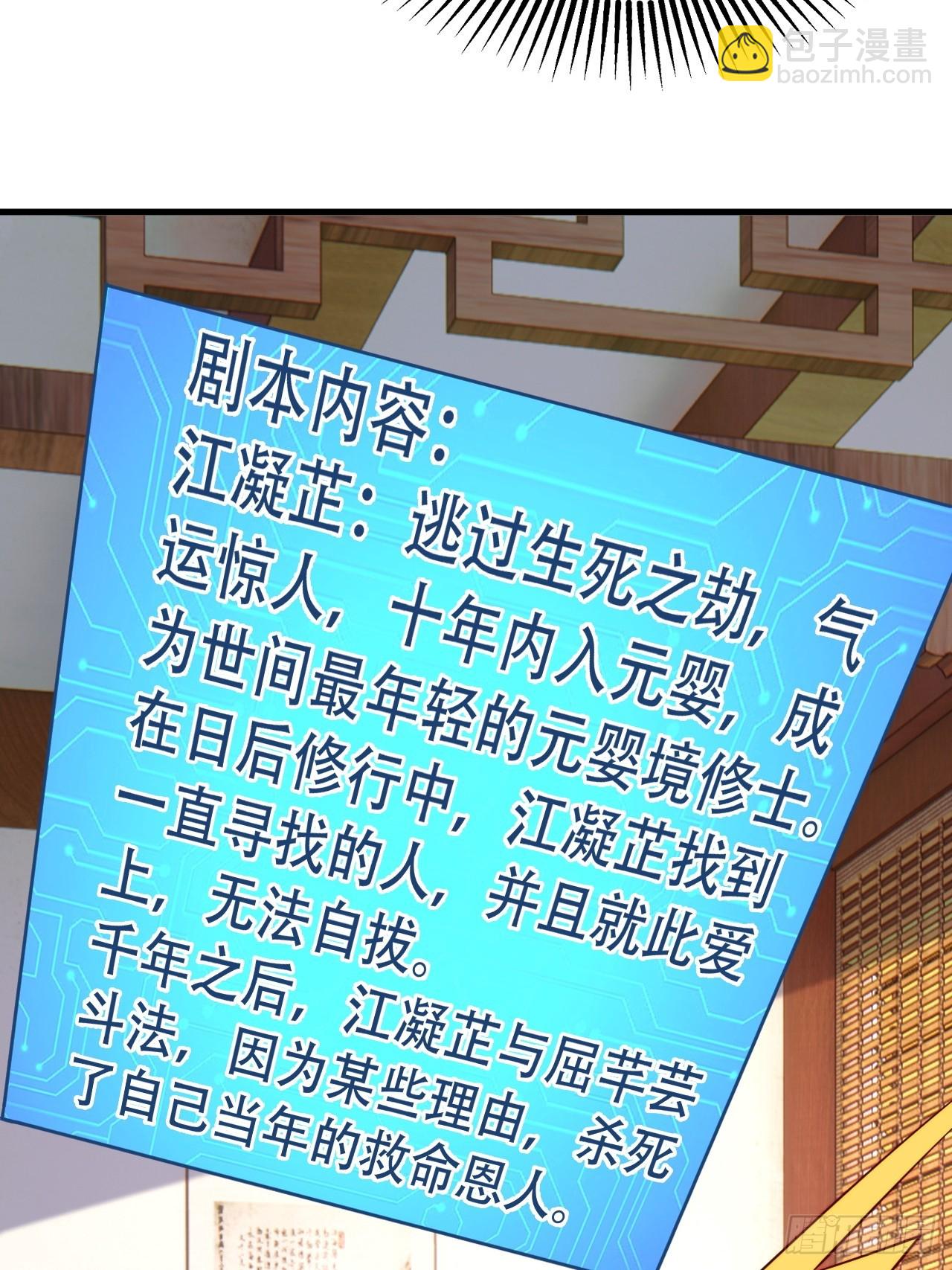 道友你劇本真好看 - 5 女人太複雜了(1/2) - 4