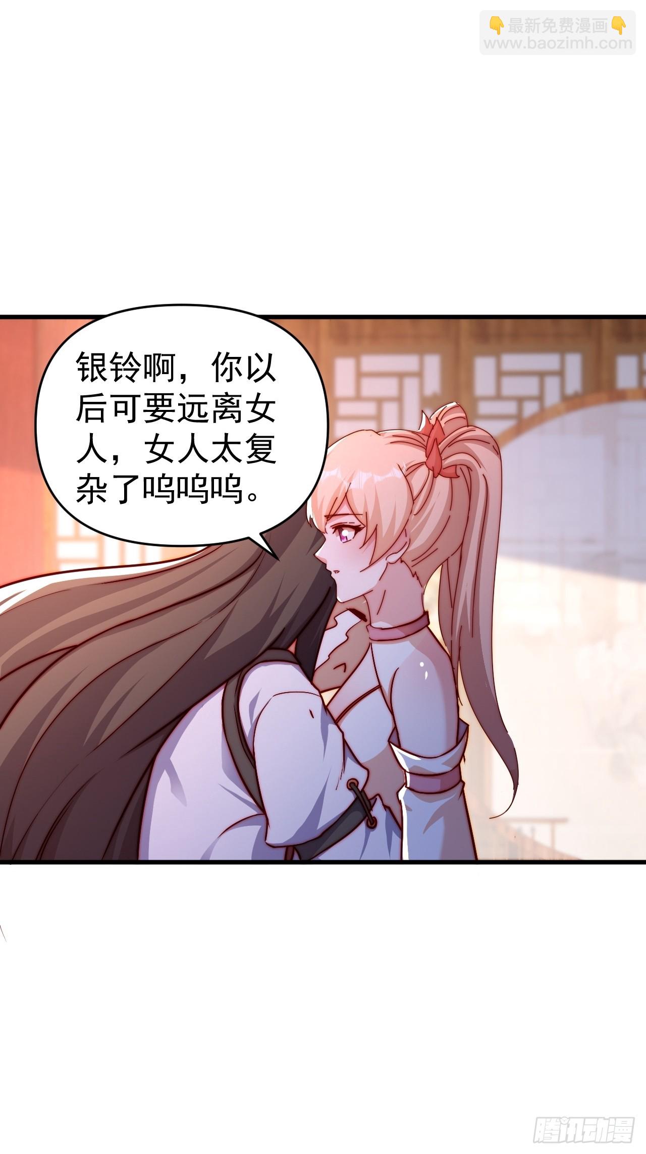 道友你劇本真好看 - 5 女人太複雜了(1/2) - 5