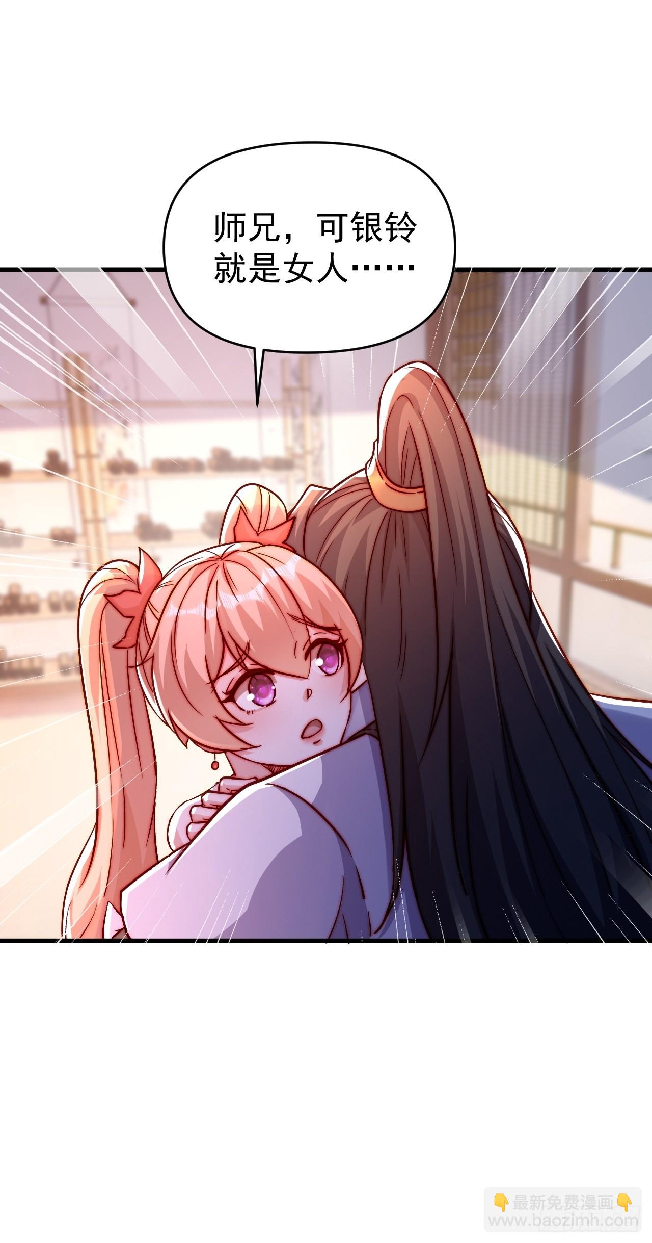 道友你劇本真好看 - 5 女人太複雜了(1/2) - 6