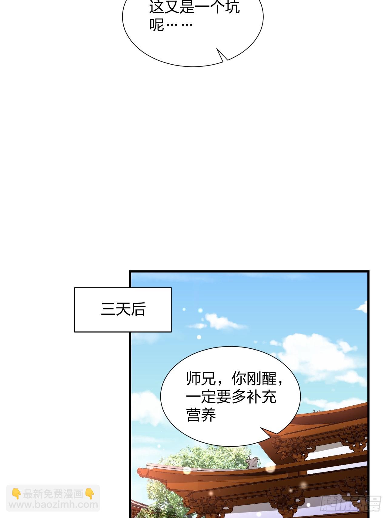 道友你劇本真好看 - 51話 和你親親 - 3