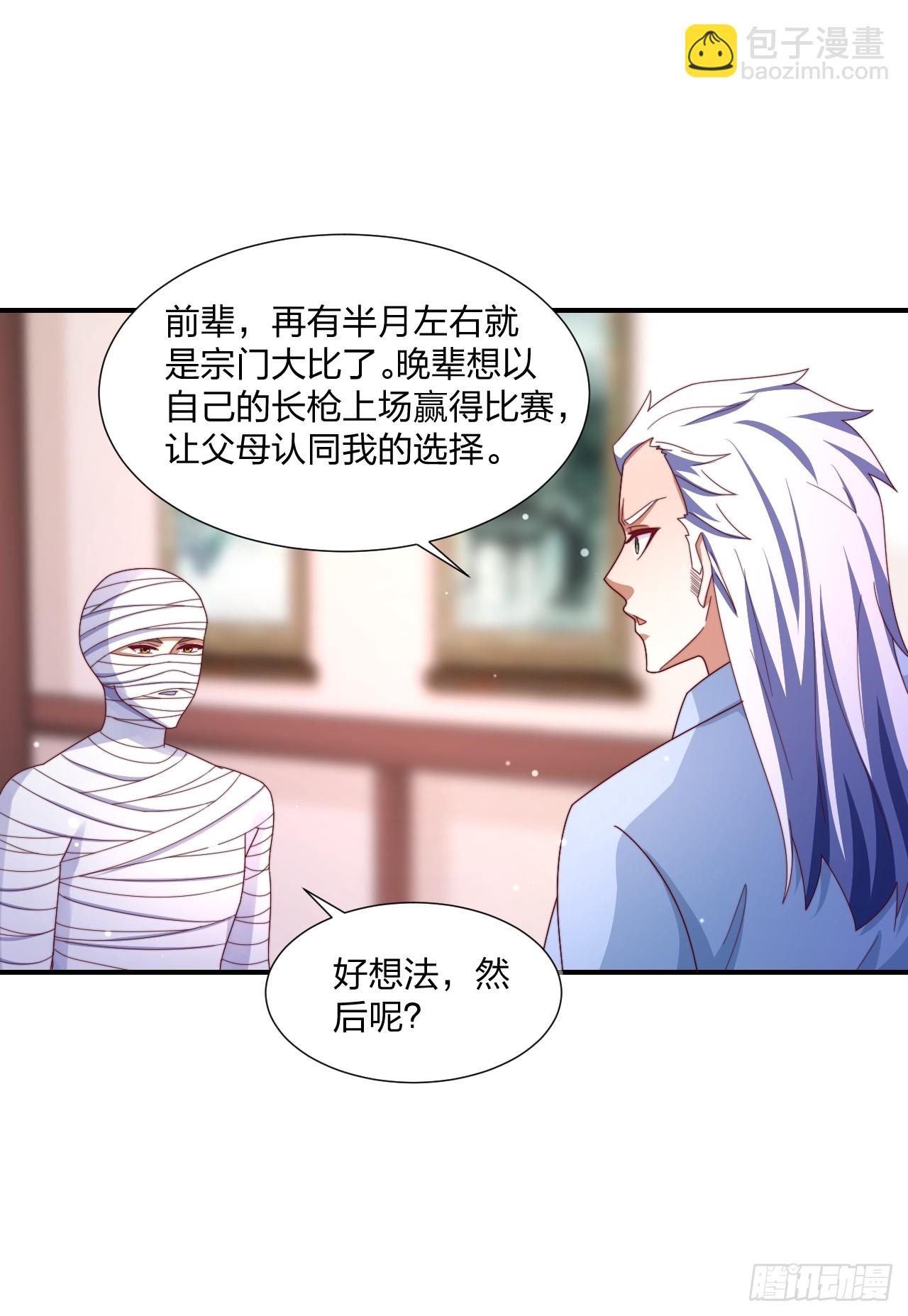 道友你劇本真好看 - 51話 和你親親 - 3