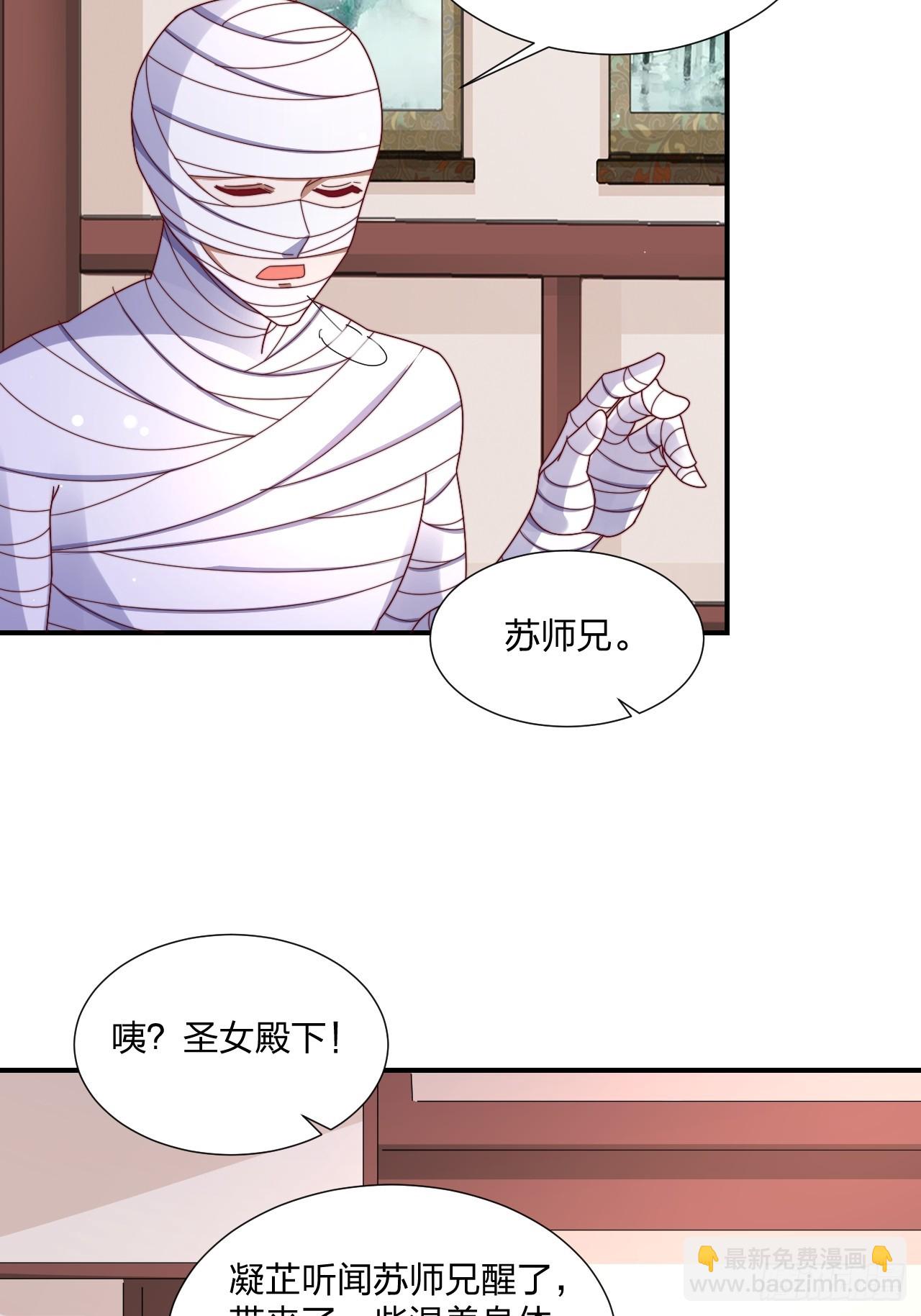 道友你劇本真好看 - 51話 和你親親 - 4