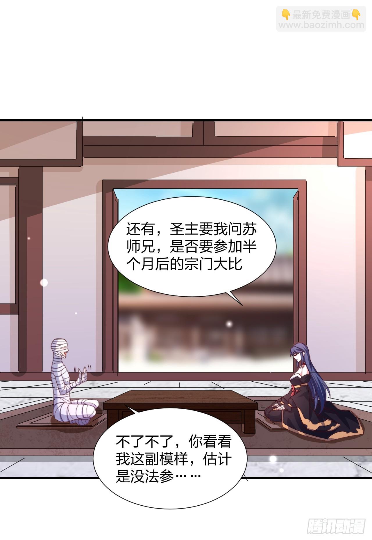 道友你劇本真好看 - 51話 和你親親 - 6