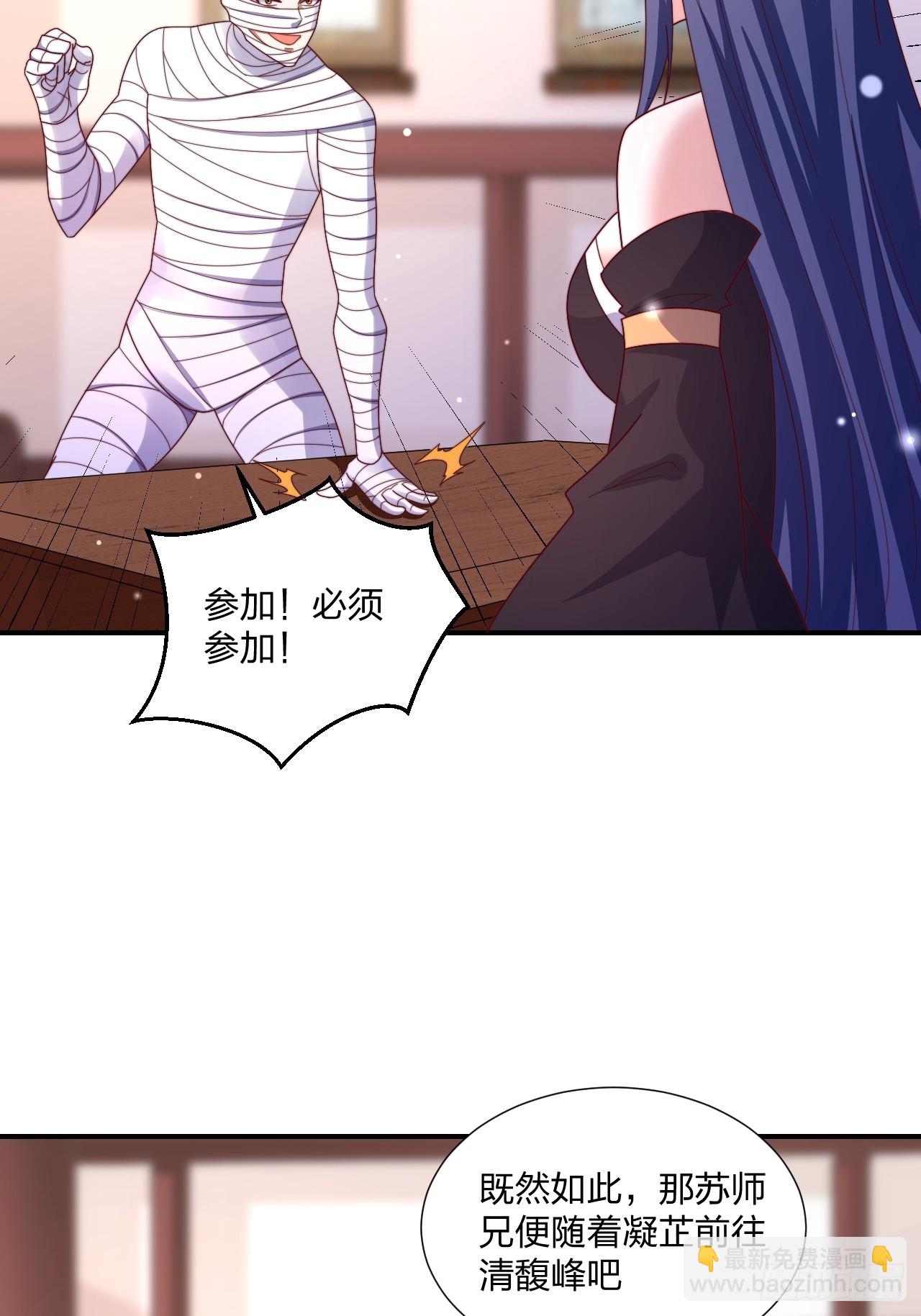 道友你劇本真好看 - 51話 和你親親 - 3