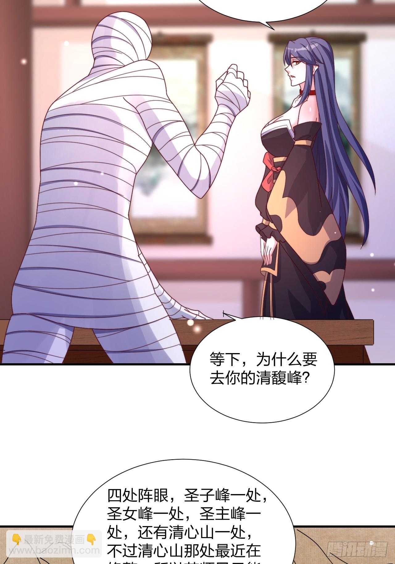 道友你劇本真好看 - 51話 和你親親 - 4