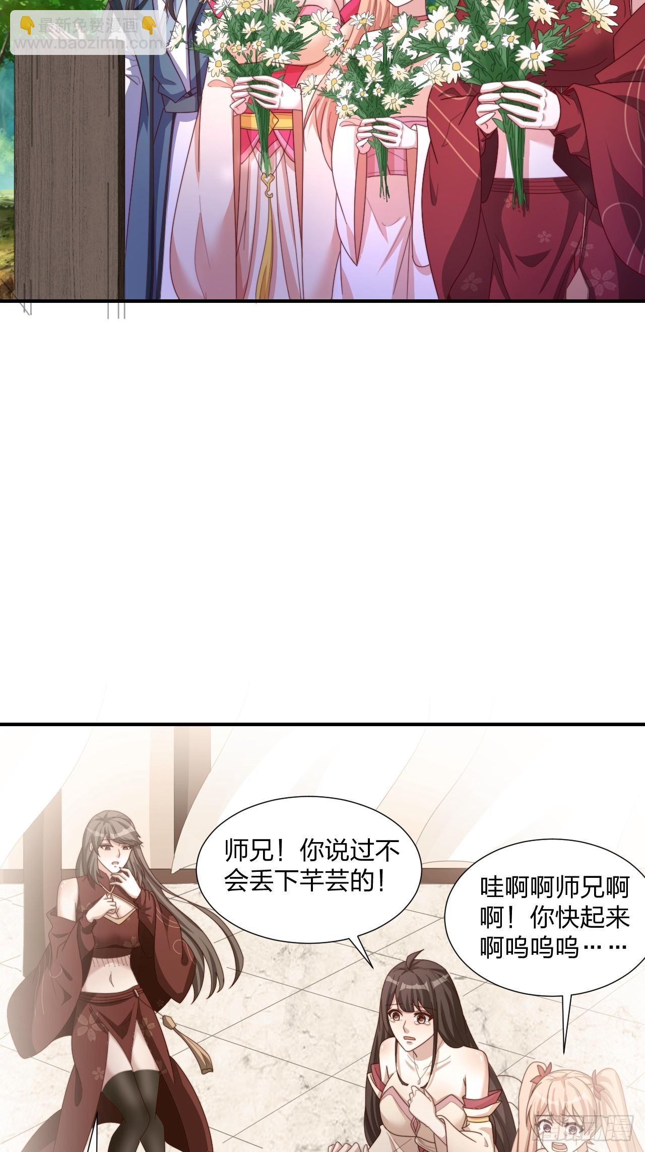 道友你劇本真好看 - 51話 和你親親 - 4