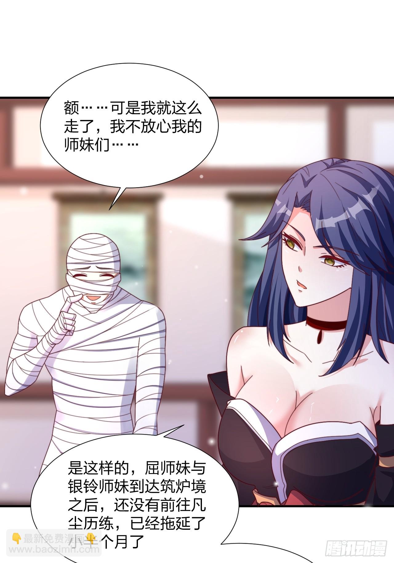 道友你劇本真好看 - 51話 和你親親 - 6