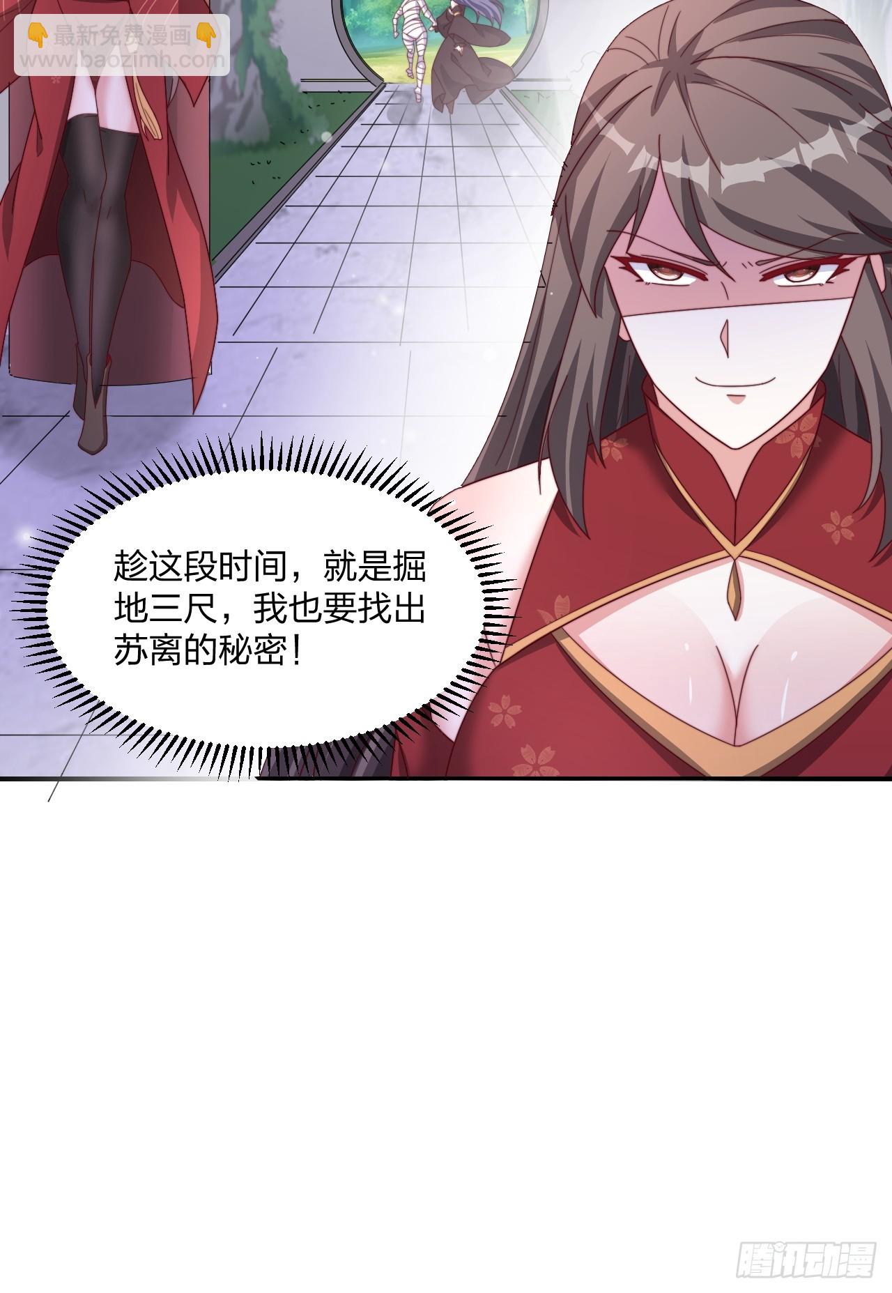 道友你劇本真好看 - 51話 和你親親 - 4