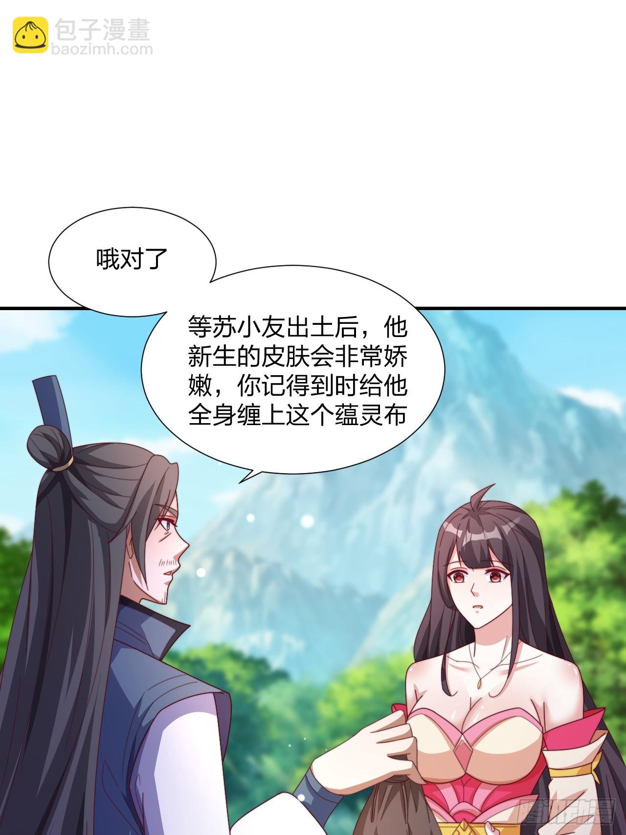 道友你劇本真好看 - 51話 和你親親 - 7