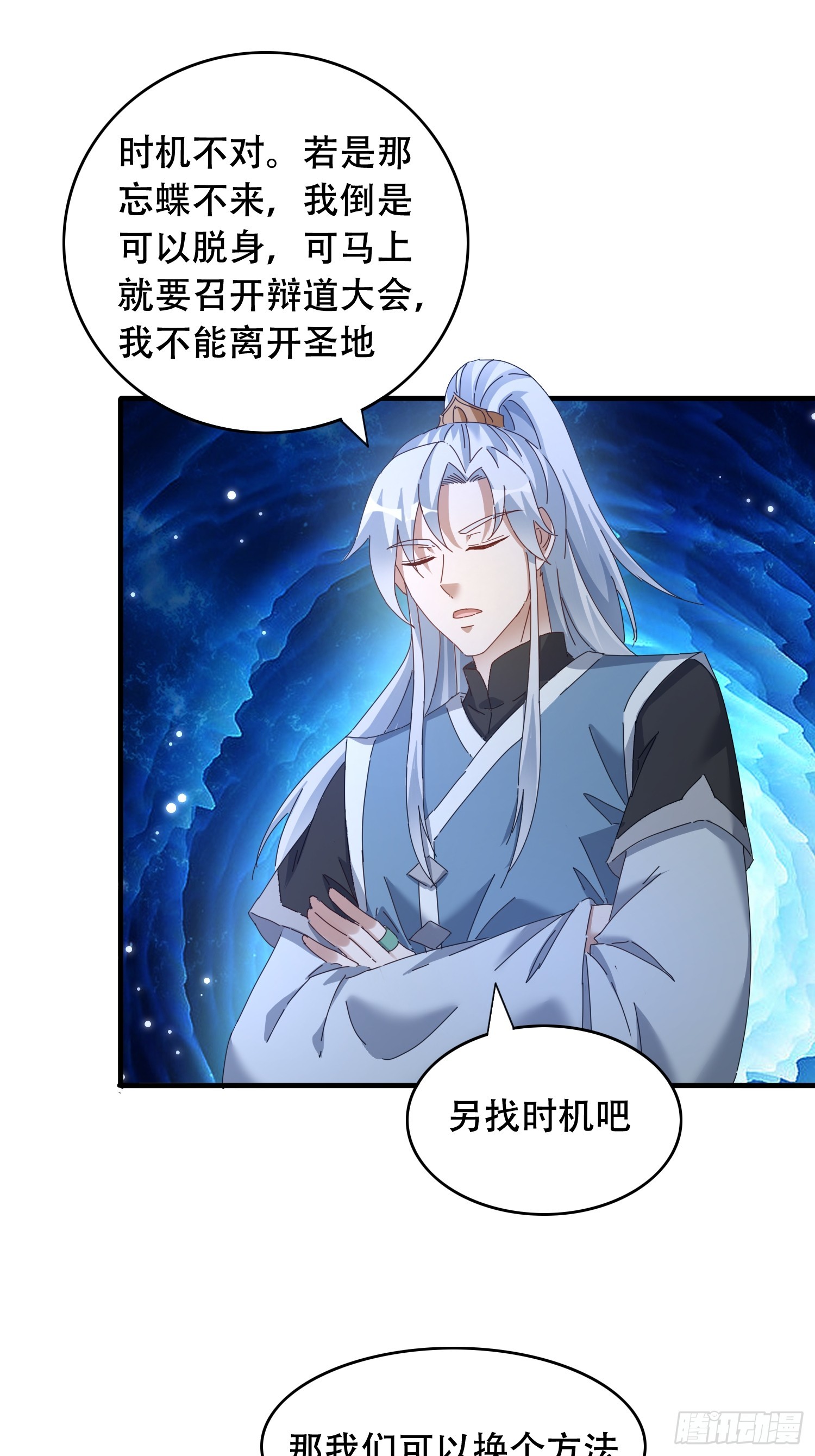 道友你劇本真好看 - 53 鴛鴦浴 - 1