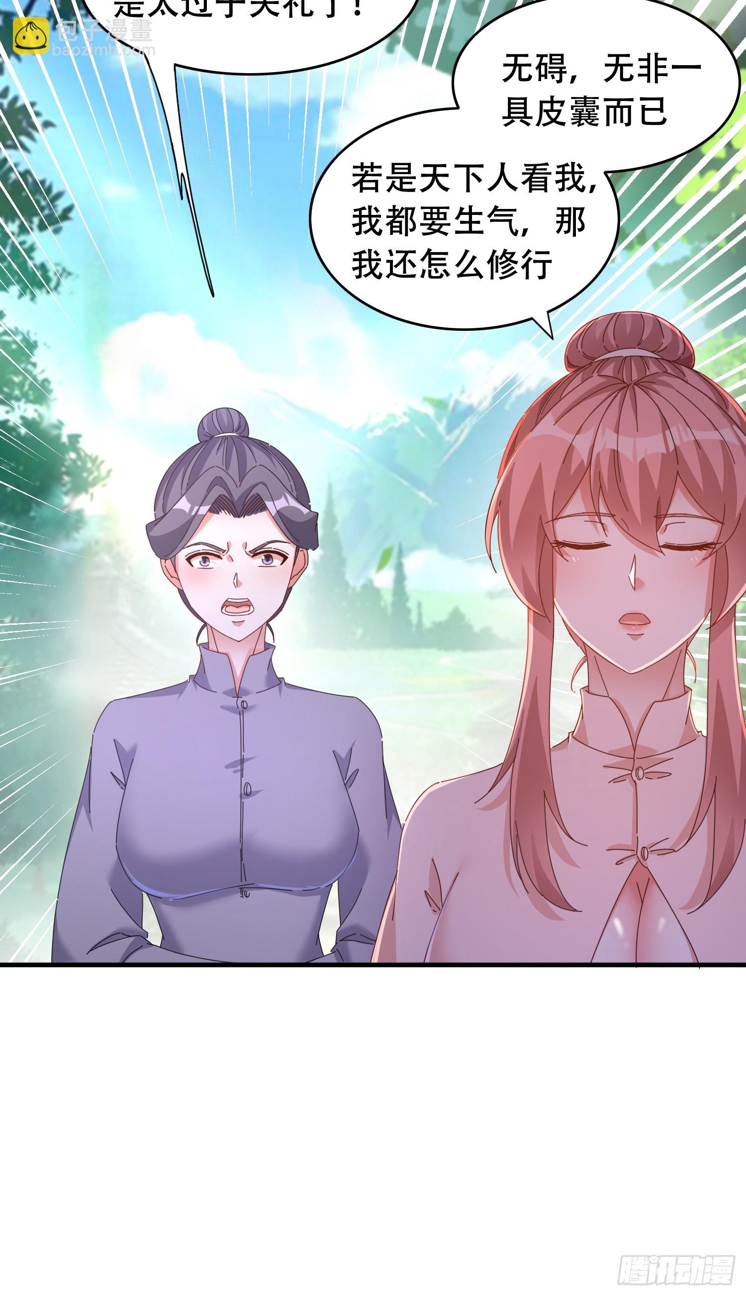 道友你劇本真好看 - 53 鴛鴦浴 - 5