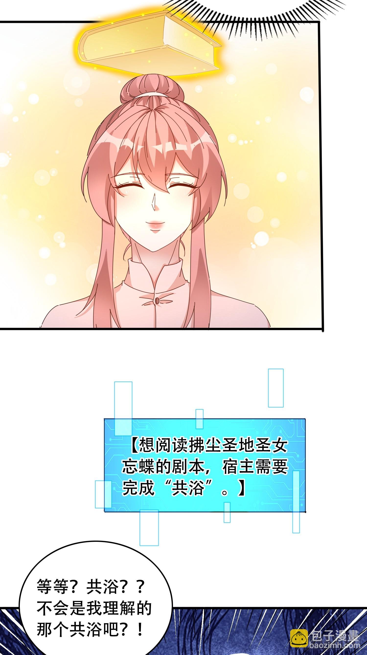 道友你劇本真好看 - 53 鴛鴦浴 - 7