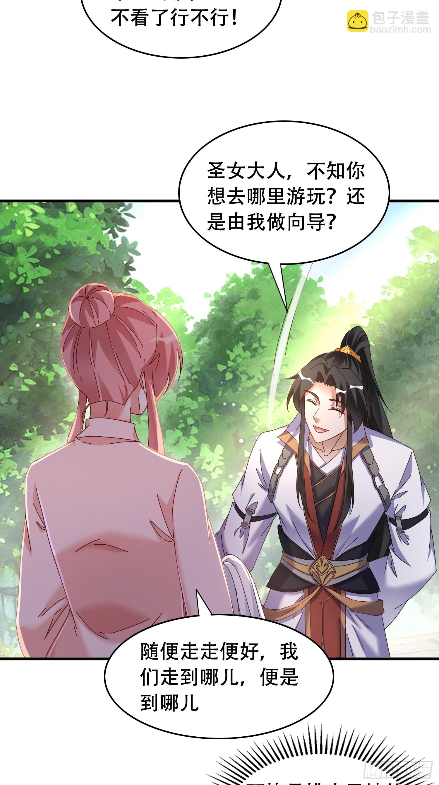 道友你劇本真好看 - 53 鴛鴦浴 - 3