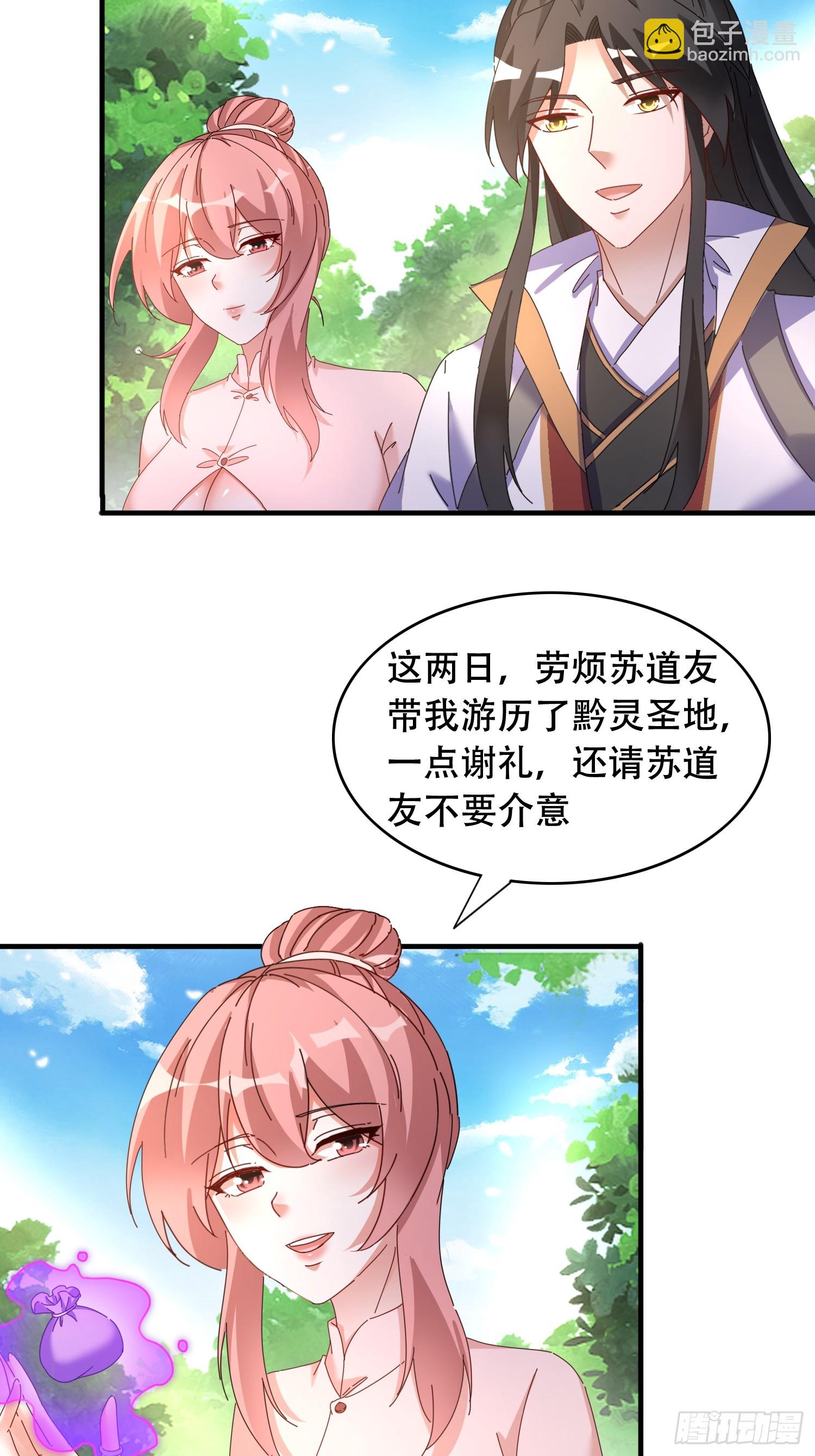 道友你劇本真好看 - 53 鴛鴦浴 - 2