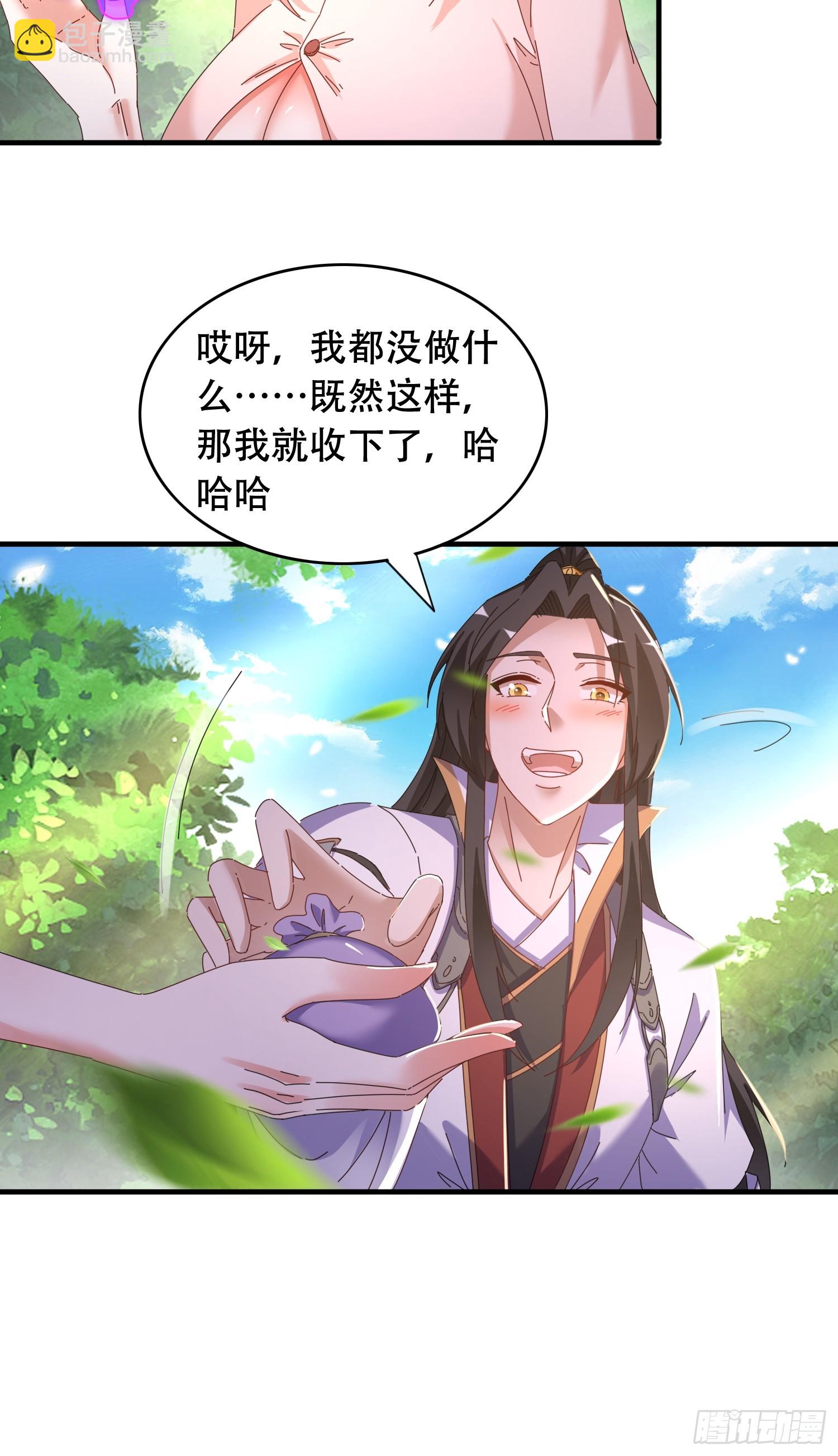 道友你劇本真好看 - 53 鴛鴦浴 - 3