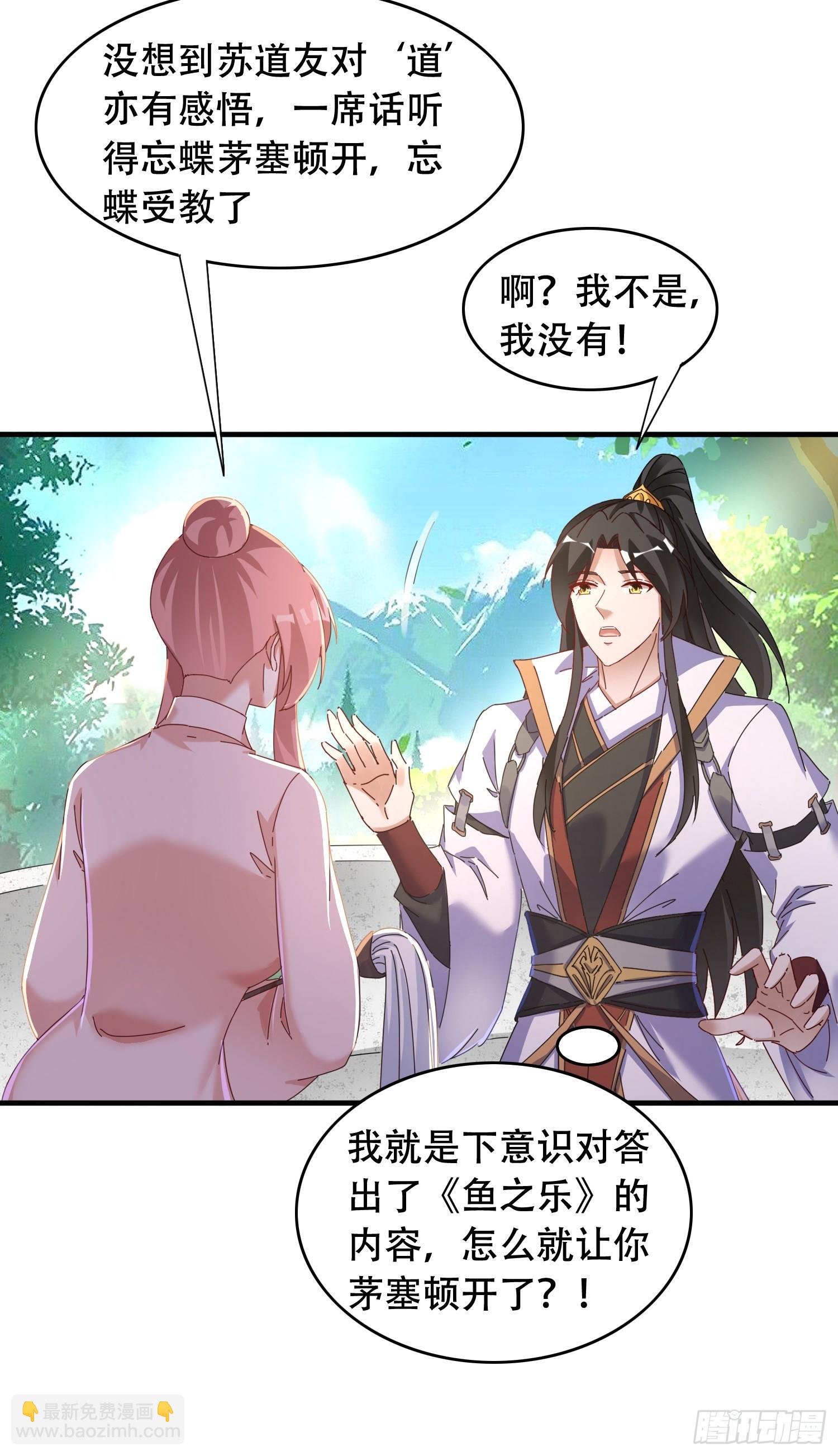 道友你劇本真好看 - 53 鴛鴦浴 - 2