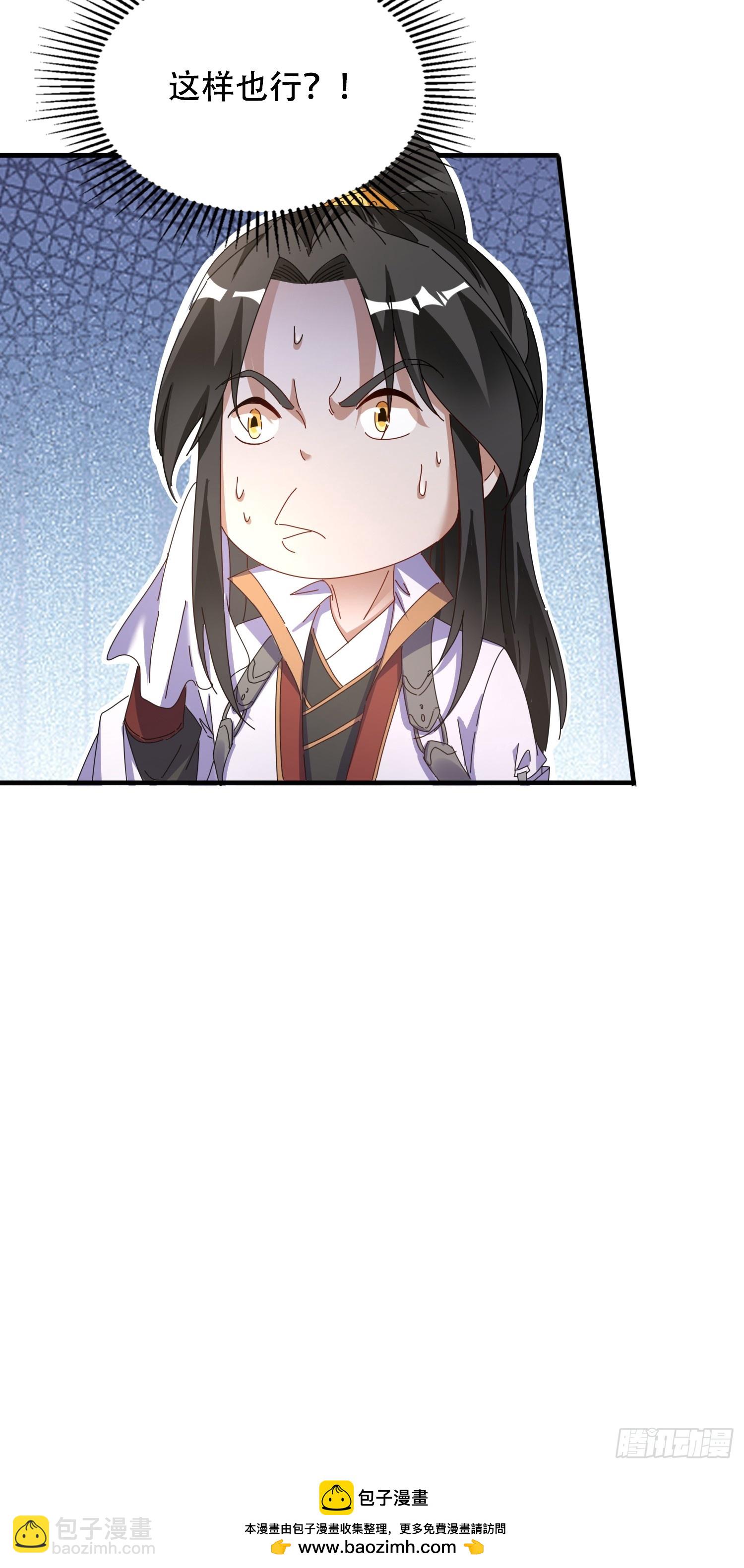 道友你劇本真好看 - 53 鴛鴦浴 - 3