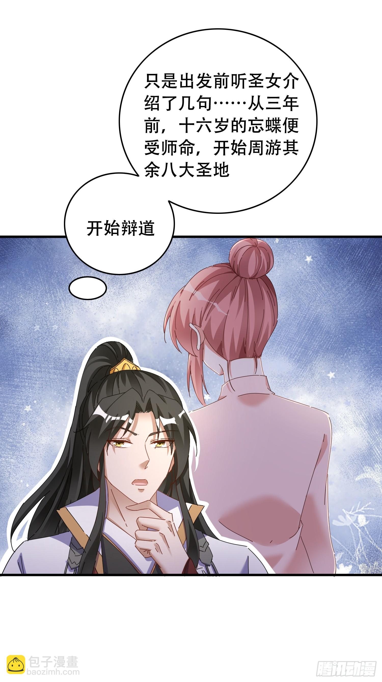 道友你劇本真好看 - 53 鴛鴦浴 - 5