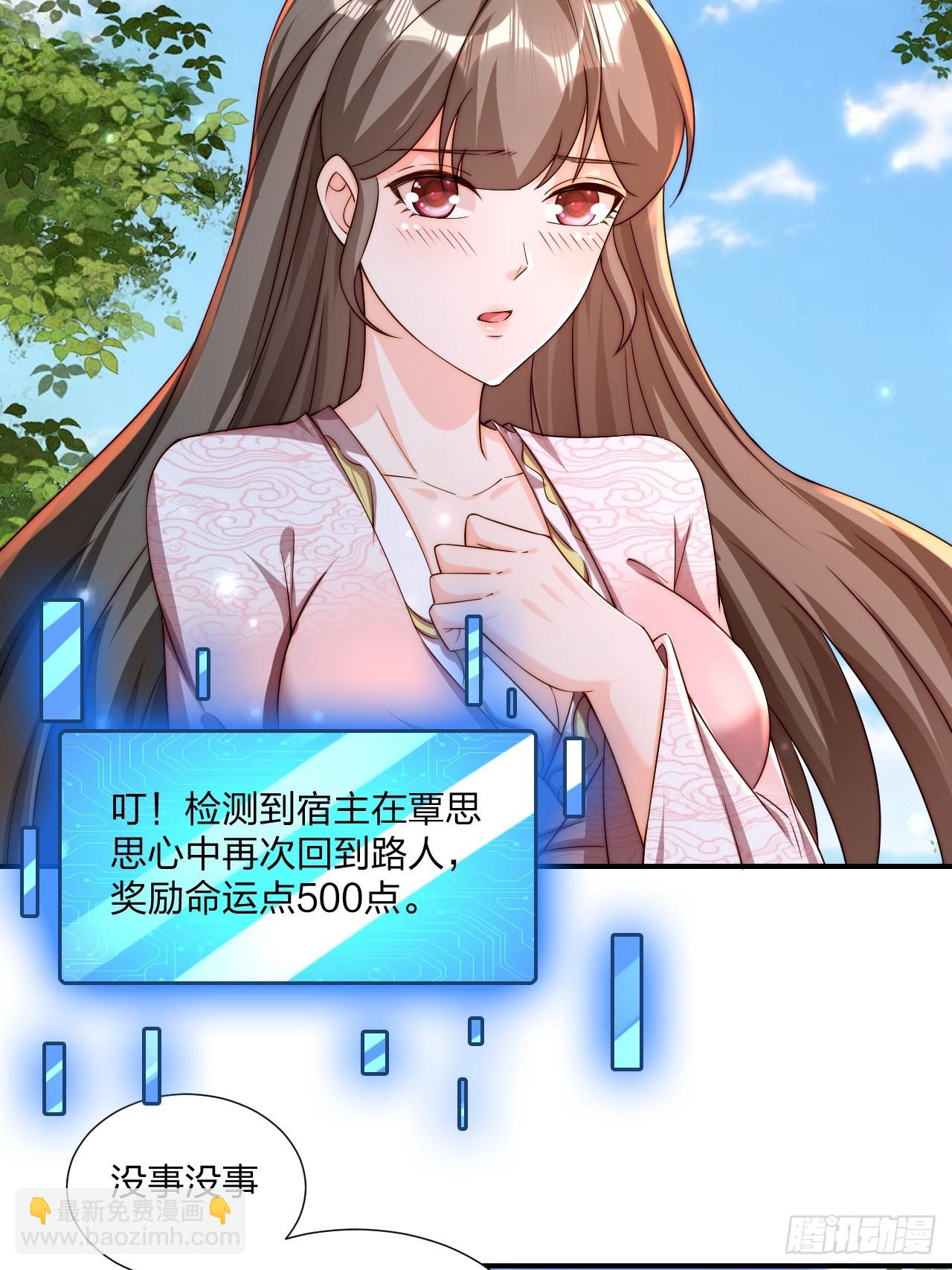 道友你劇本真好看 - 55 覃思思的煩惱 - 4