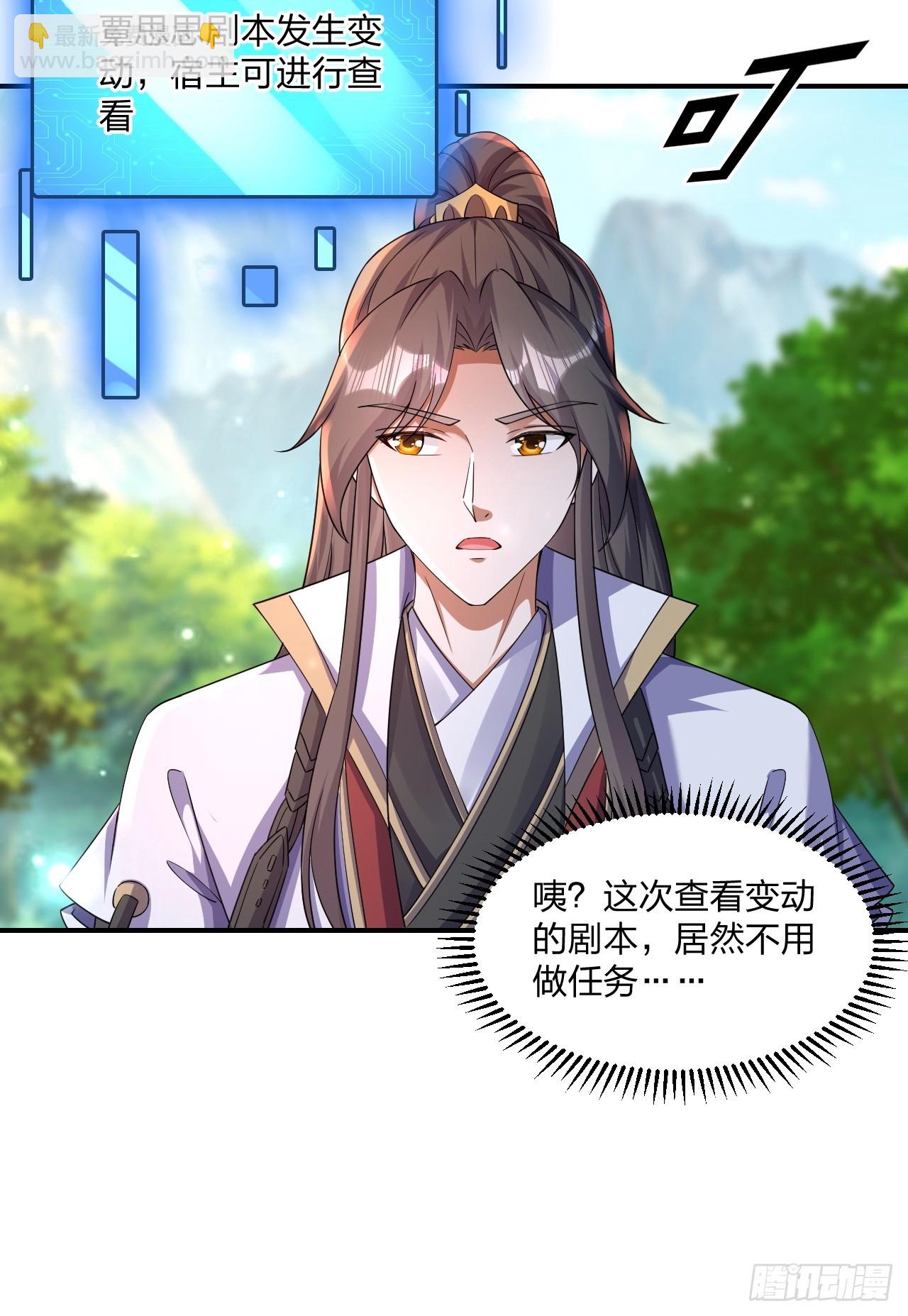 道友你劇本真好看 - 55 覃思思的煩惱 - 6