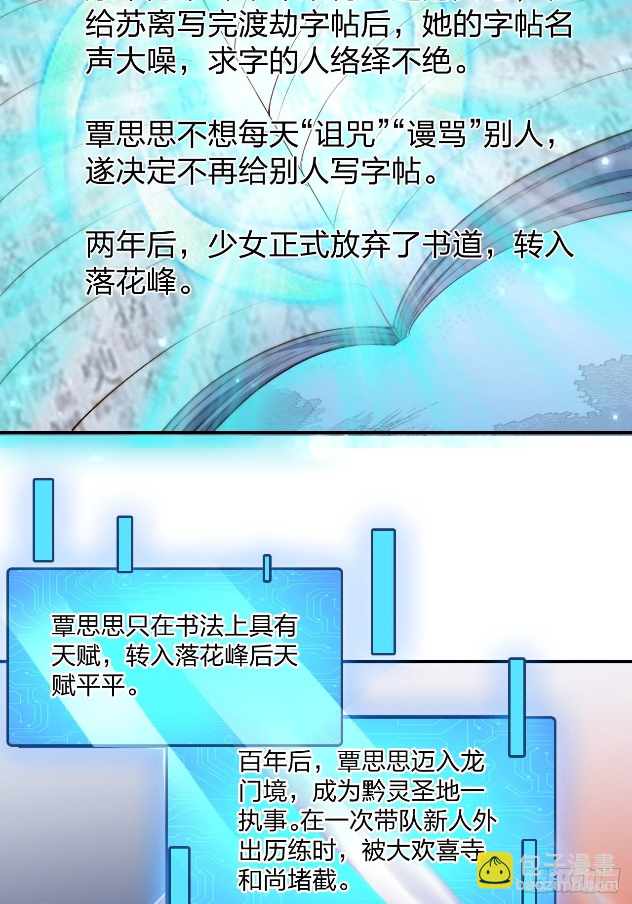 道友你劇本真好看 - 55 覃思思的煩惱 - 2