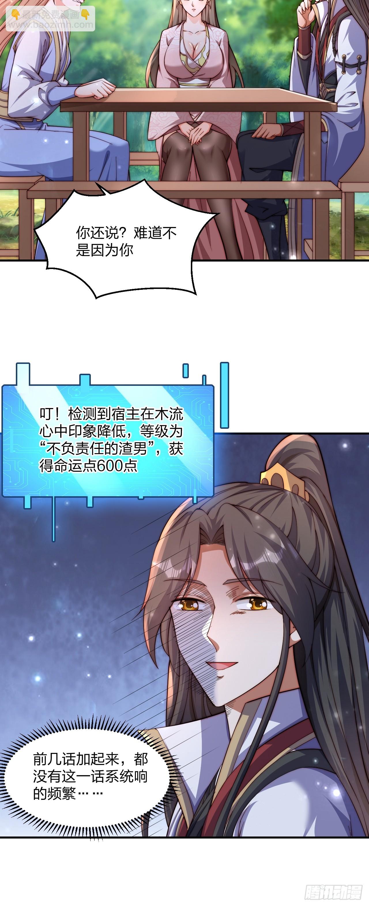 道友你劇本真好看 - 55 覃思思的煩惱 - 2