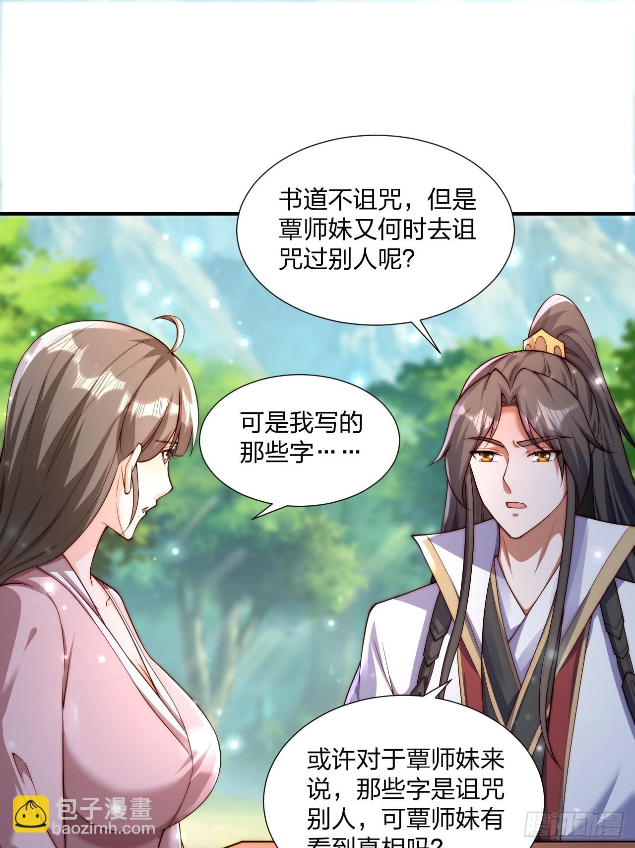 道友你劇本真好看 - 55 覃思思的煩惱 - 3