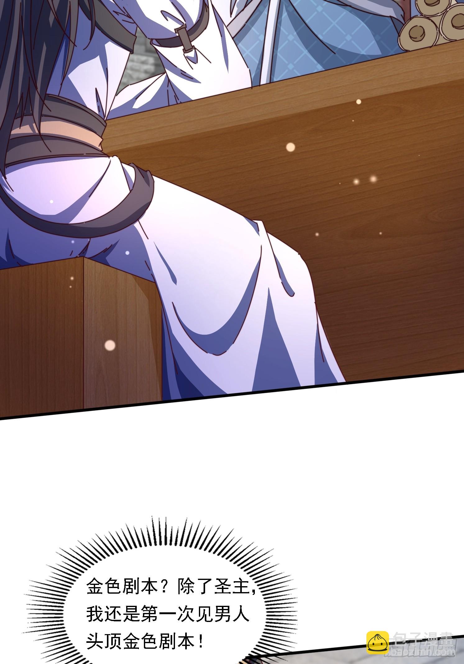 道友你劇本真好看 - 57 他要殺我 - 3