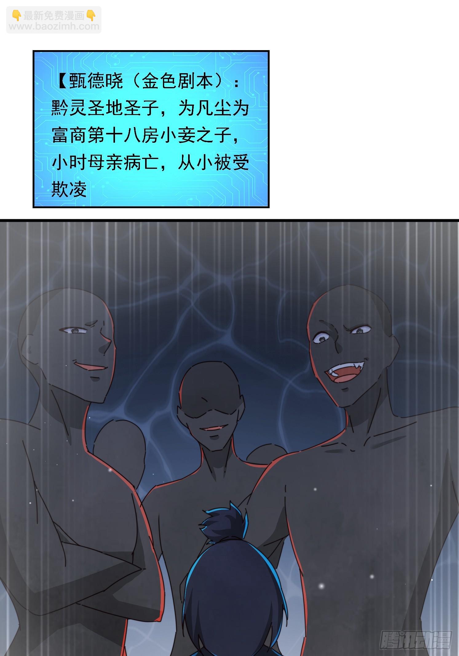 道友你劇本真好看 - 57 他要殺我 - 7