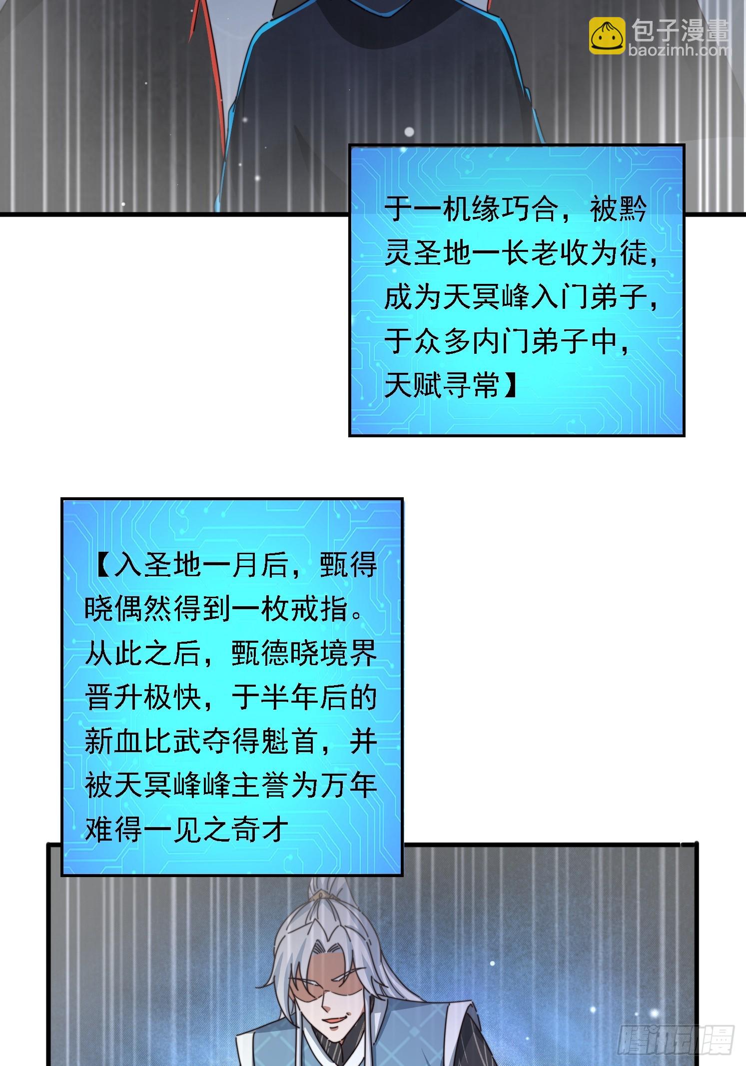 道友你劇本真好看 - 57 他要殺我 - 1