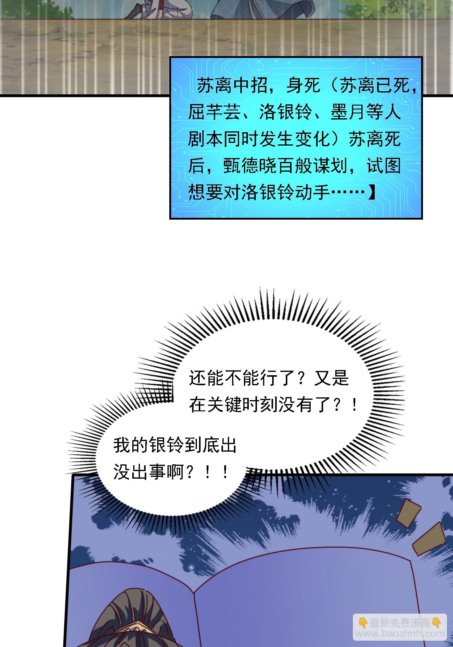 道友你劇本真好看 - 57 他要殺我 - 4