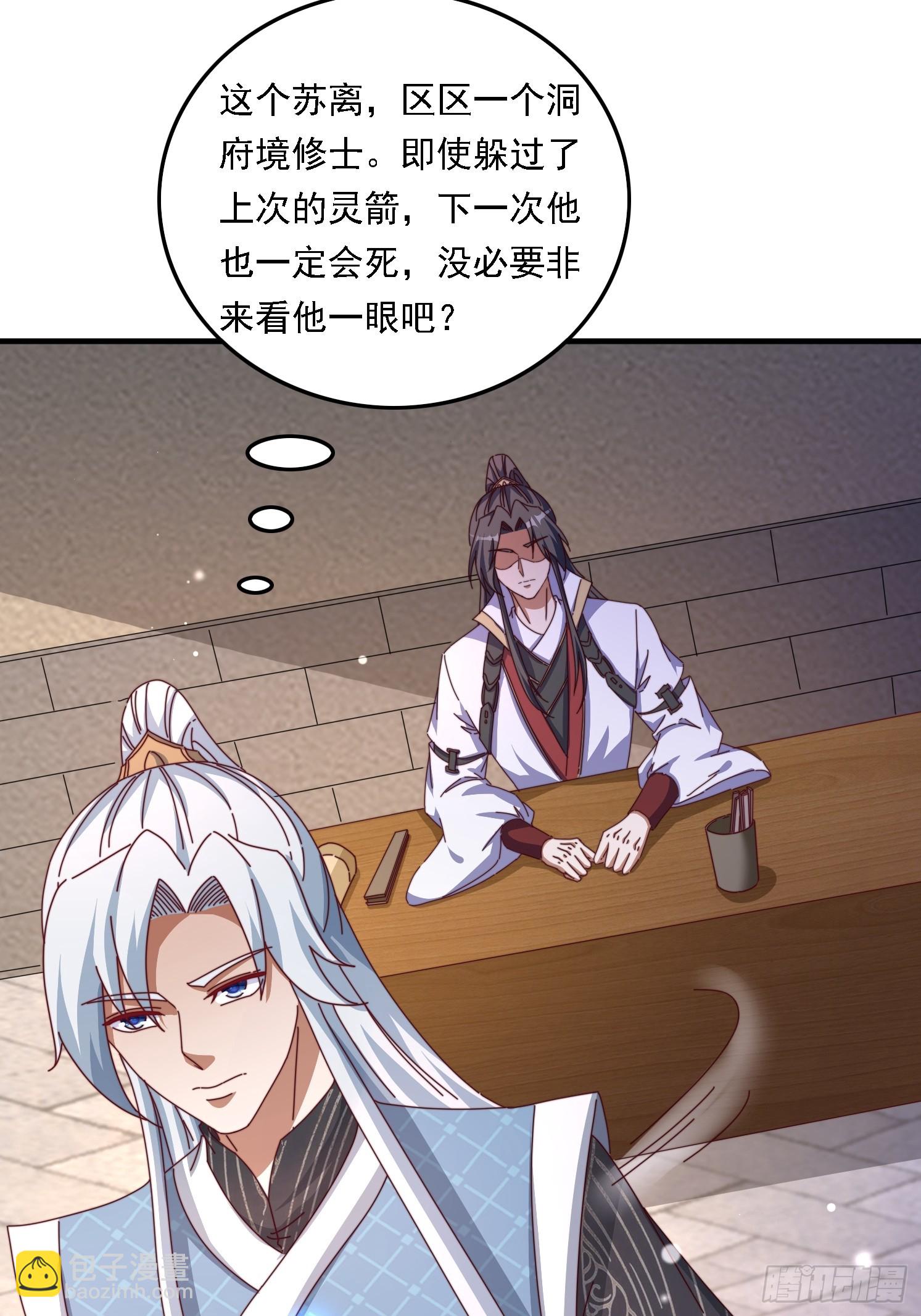 道友你劇本真好看 - 57 他要殺我 - 2