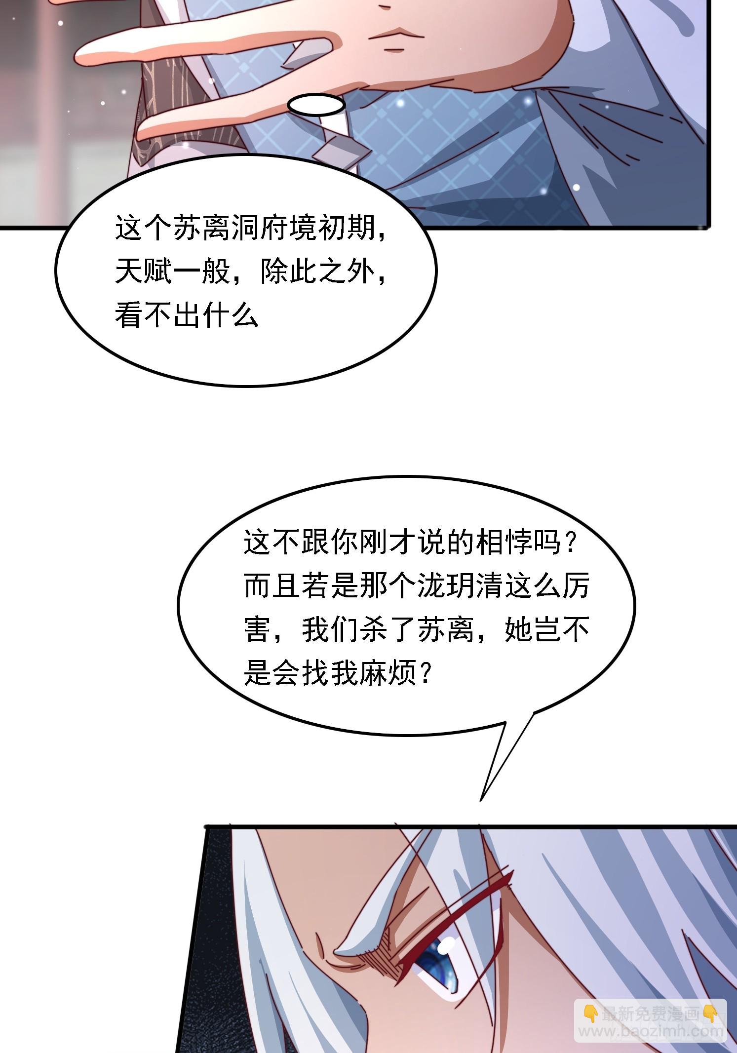 道友你劇本真好看 - 57 他要殺我 - 6