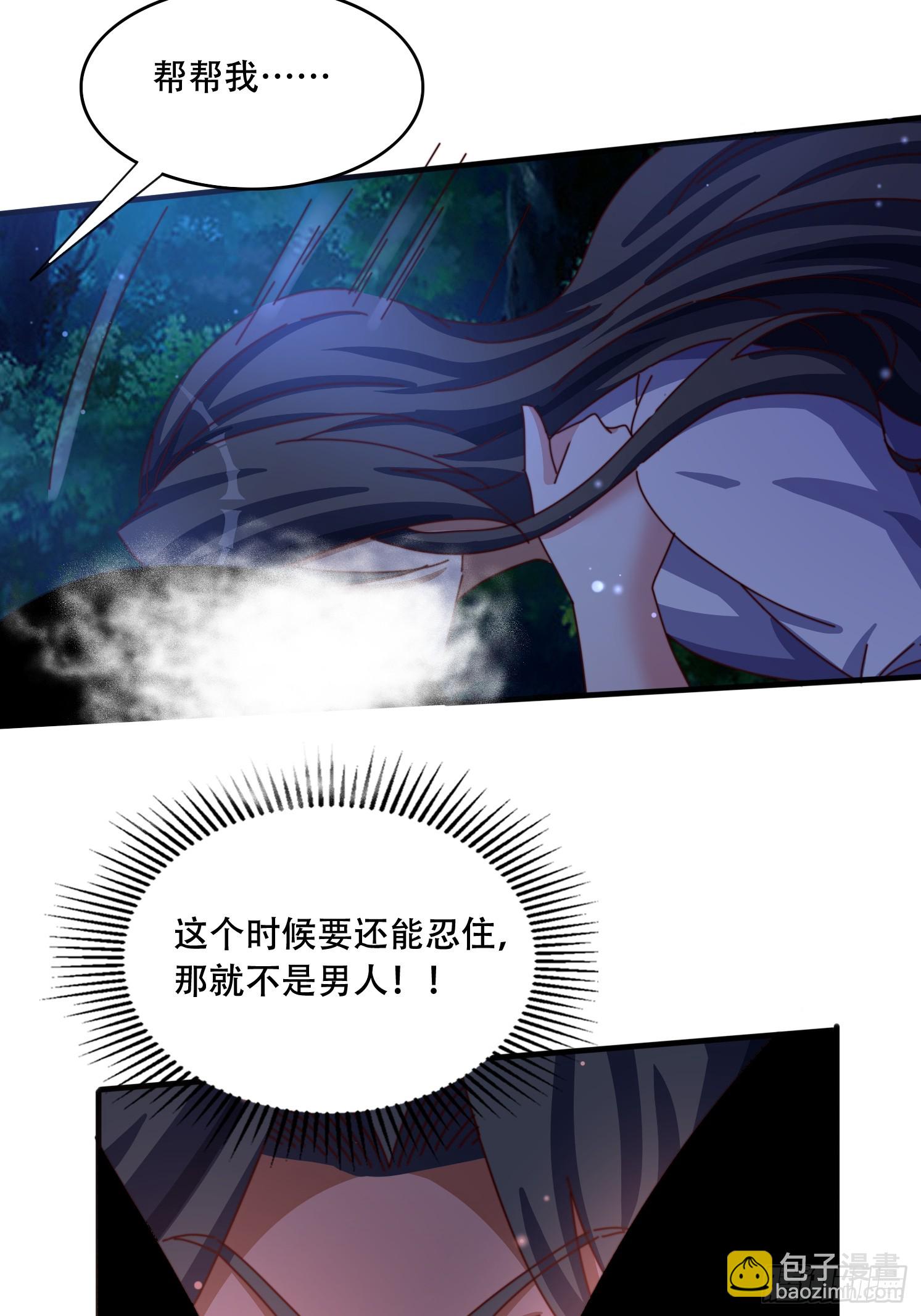 道友你劇本真好看 - 59 共度一晚 - 5