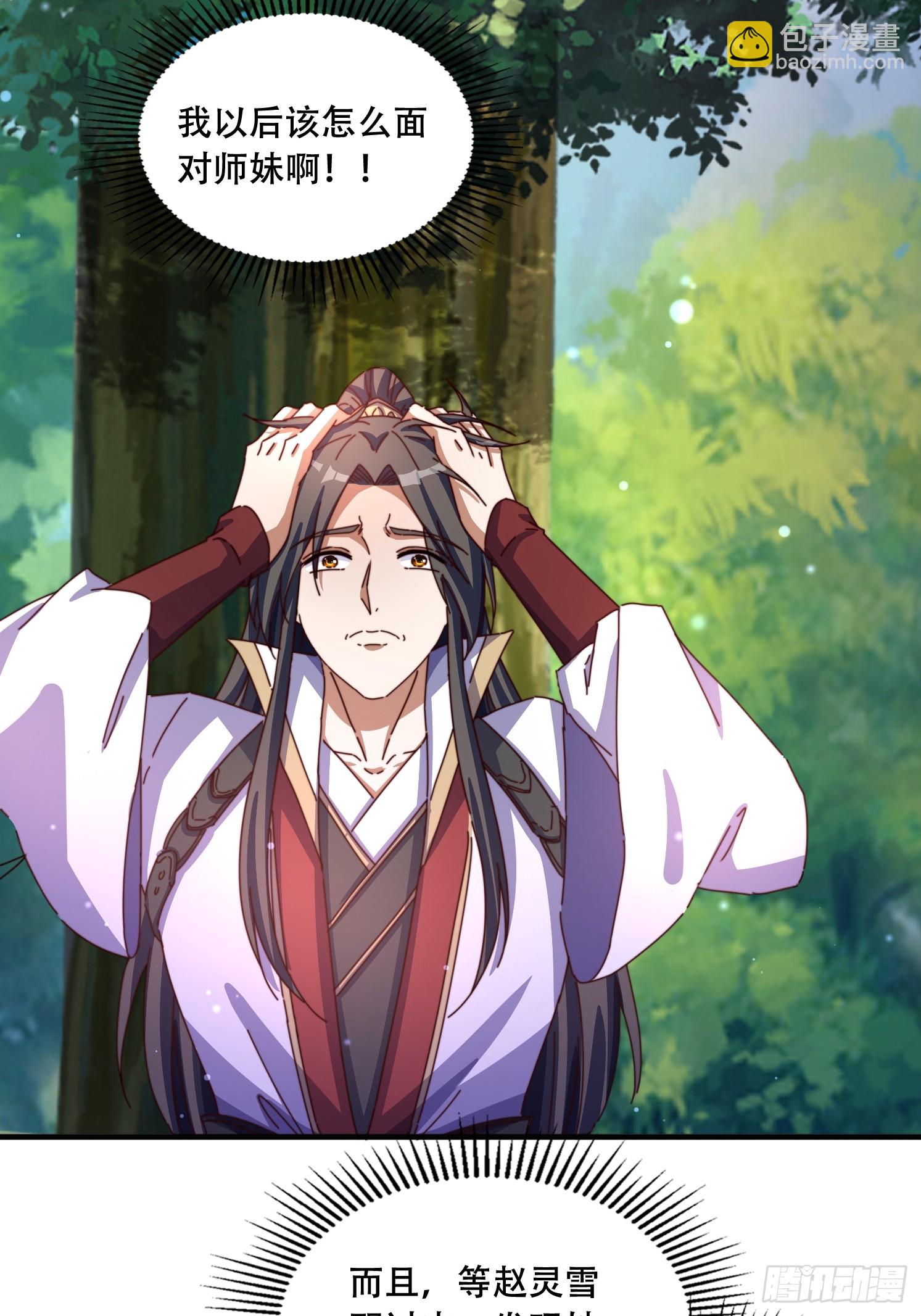 道友你劇本真好看 - 59 共度一晚 - 3