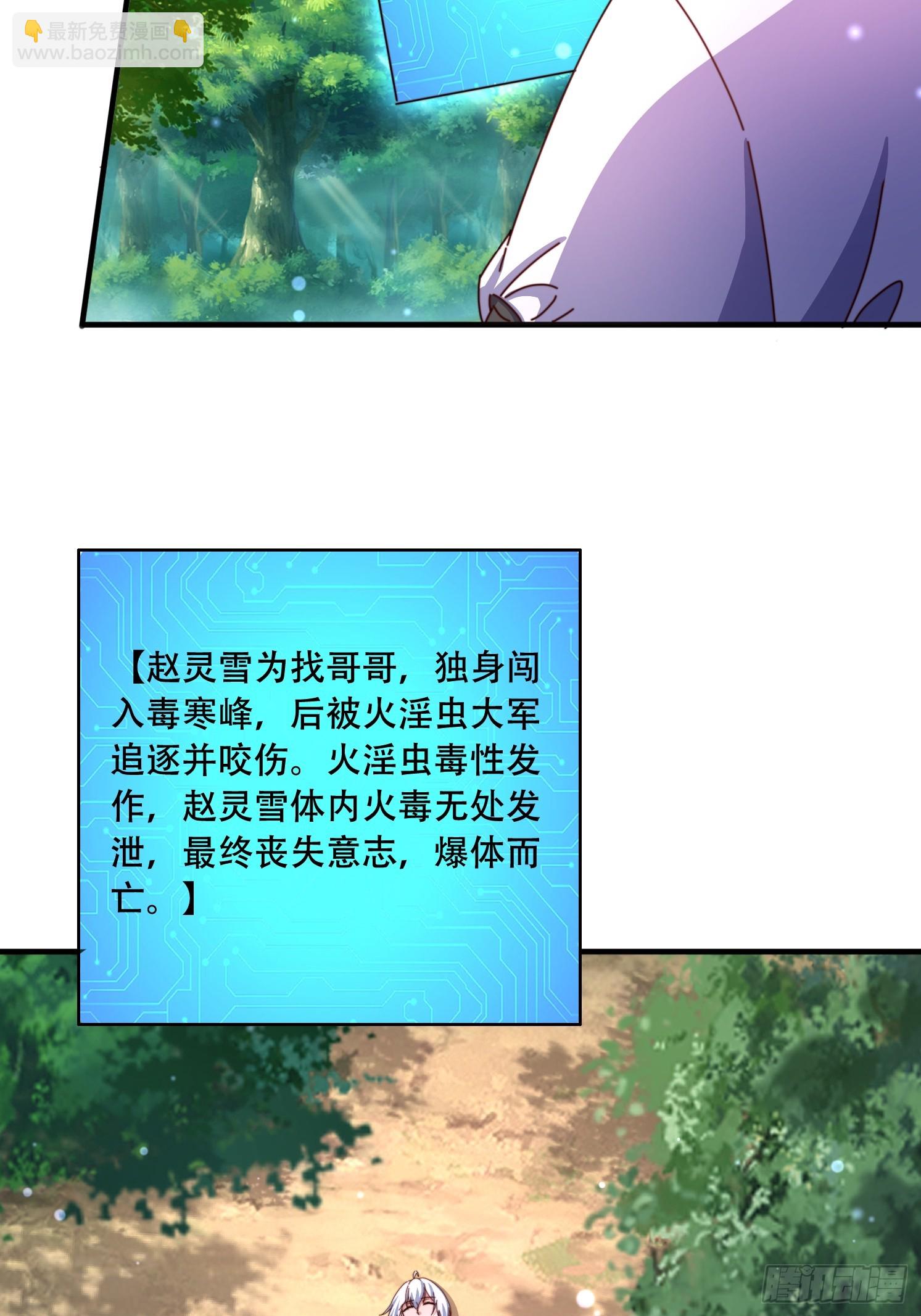 道友你劇本真好看 - 59 共度一晚 - 7